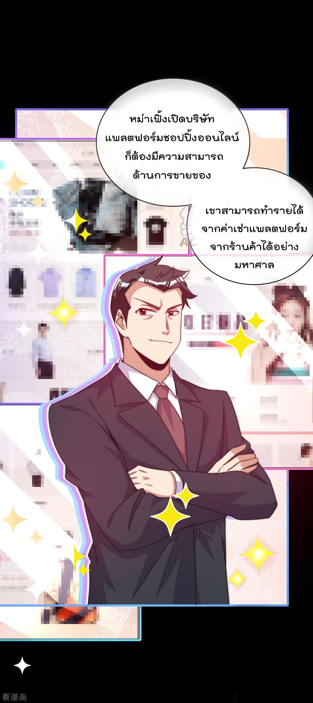I am The Richest in The World ข้านี่แหละจะรวยที่สุดในโลก! page 18