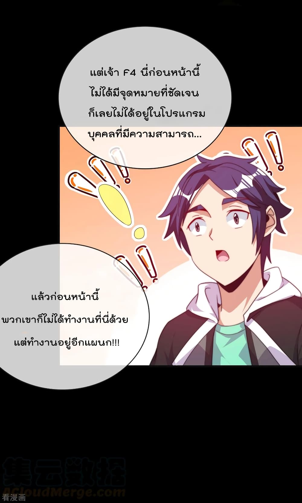 I am The Richest in The World ข้านี่แหละจะรวยที่สุดในโลก! page 19