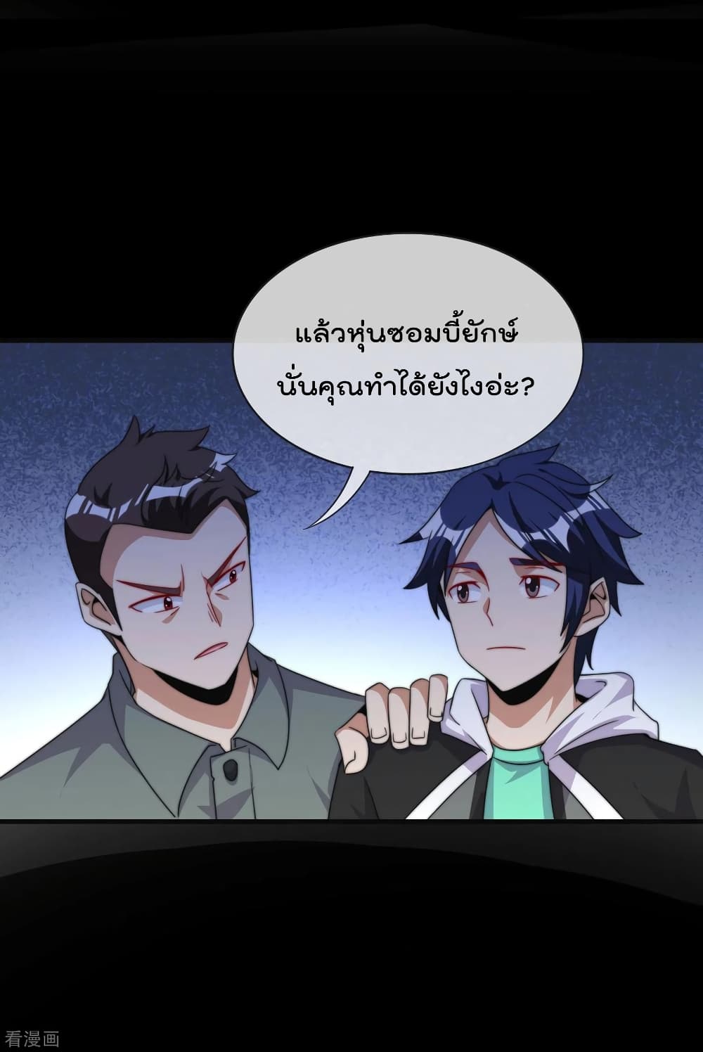 I am The Richest in The World ข้านี่แหละจะรวยที่สุดในโลก! page 20