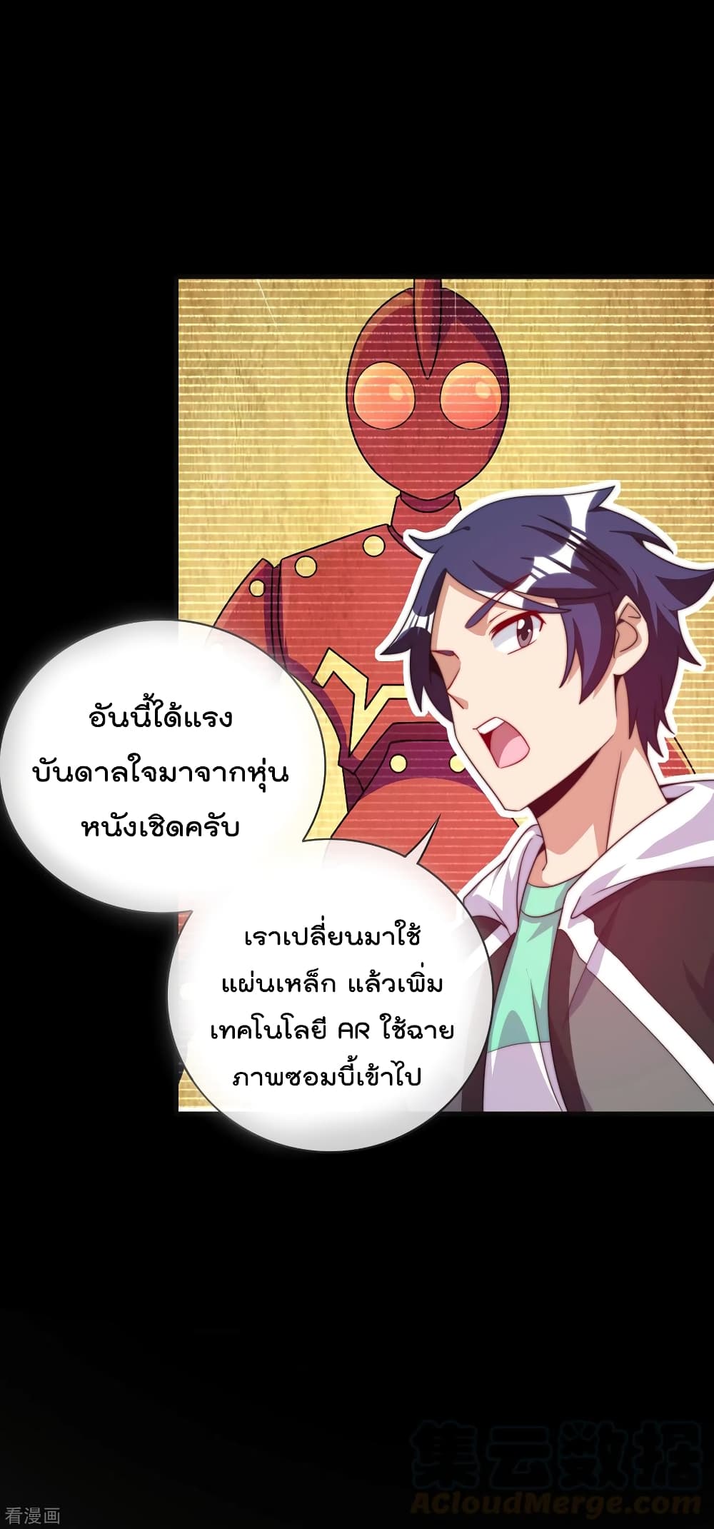 I am The Richest in The World ข้านี่แหละจะรวยที่สุดในโลก! page 21