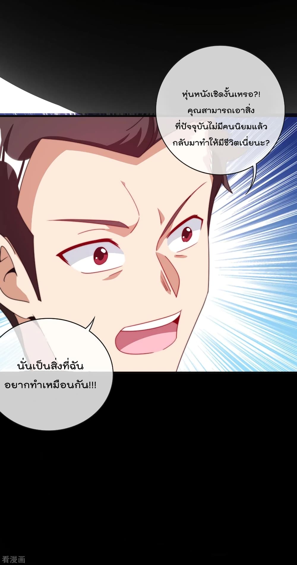 I am The Richest in The World ข้านี่แหละจะรวยที่สุดในโลก! page 22