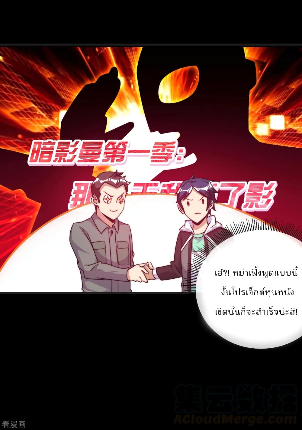 I am The Richest in The World ข้านี่แหละจะรวยที่สุดในโลก! page 23