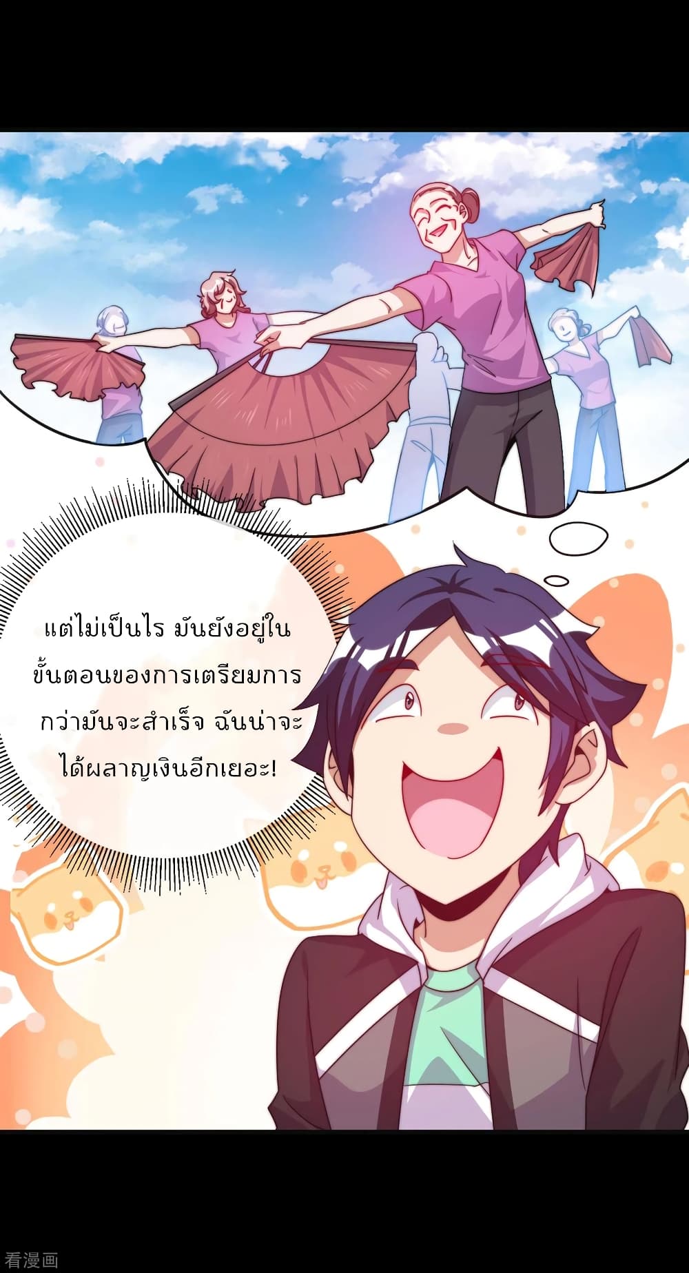 I am The Richest in The World ข้านี่แหละจะรวยที่สุดในโลก! page 24