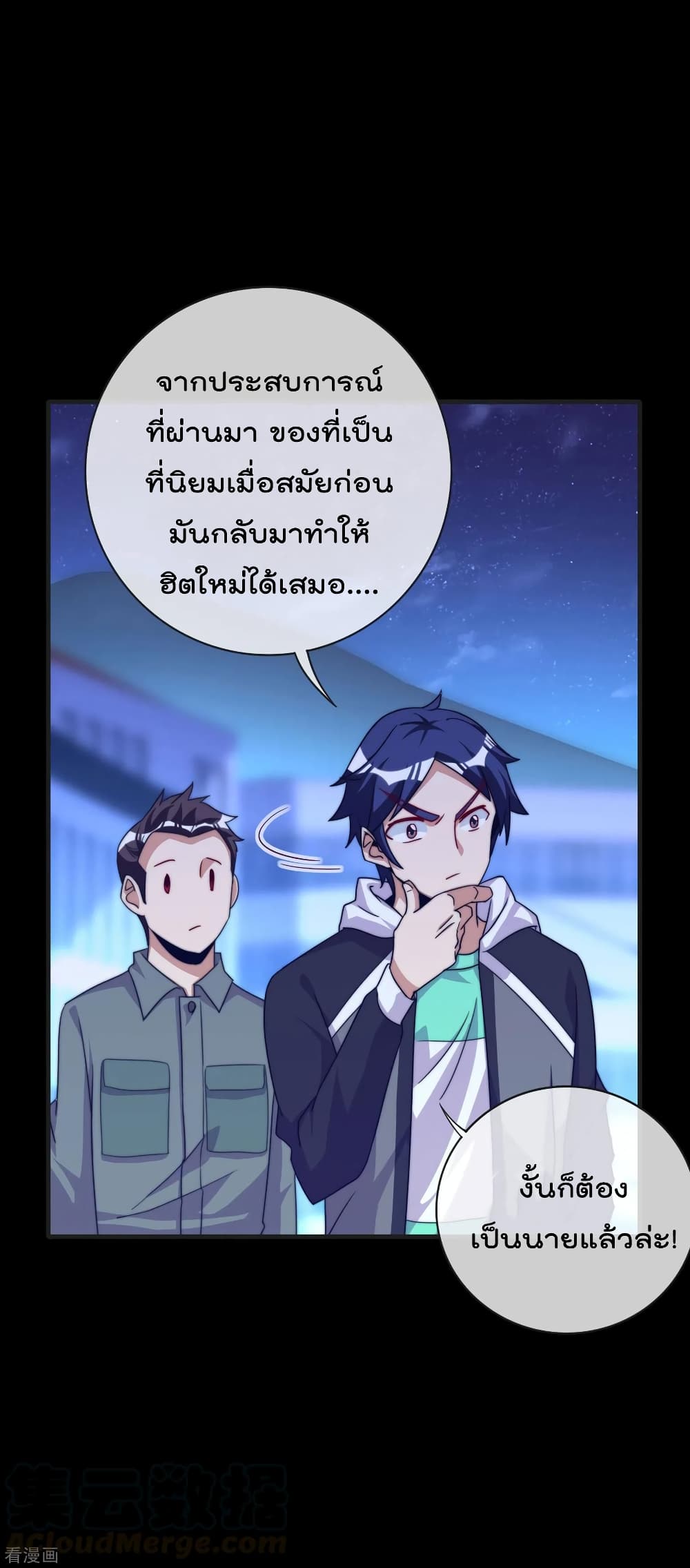 I am The Richest in The World ข้านี่แหละจะรวยที่สุดในโลก! page 25