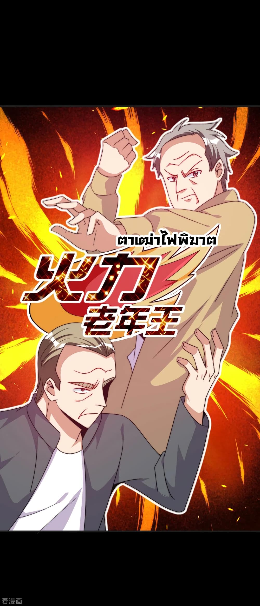 I am The Richest in The World ข้านี่แหละจะรวยที่สุดในโลก! page 26