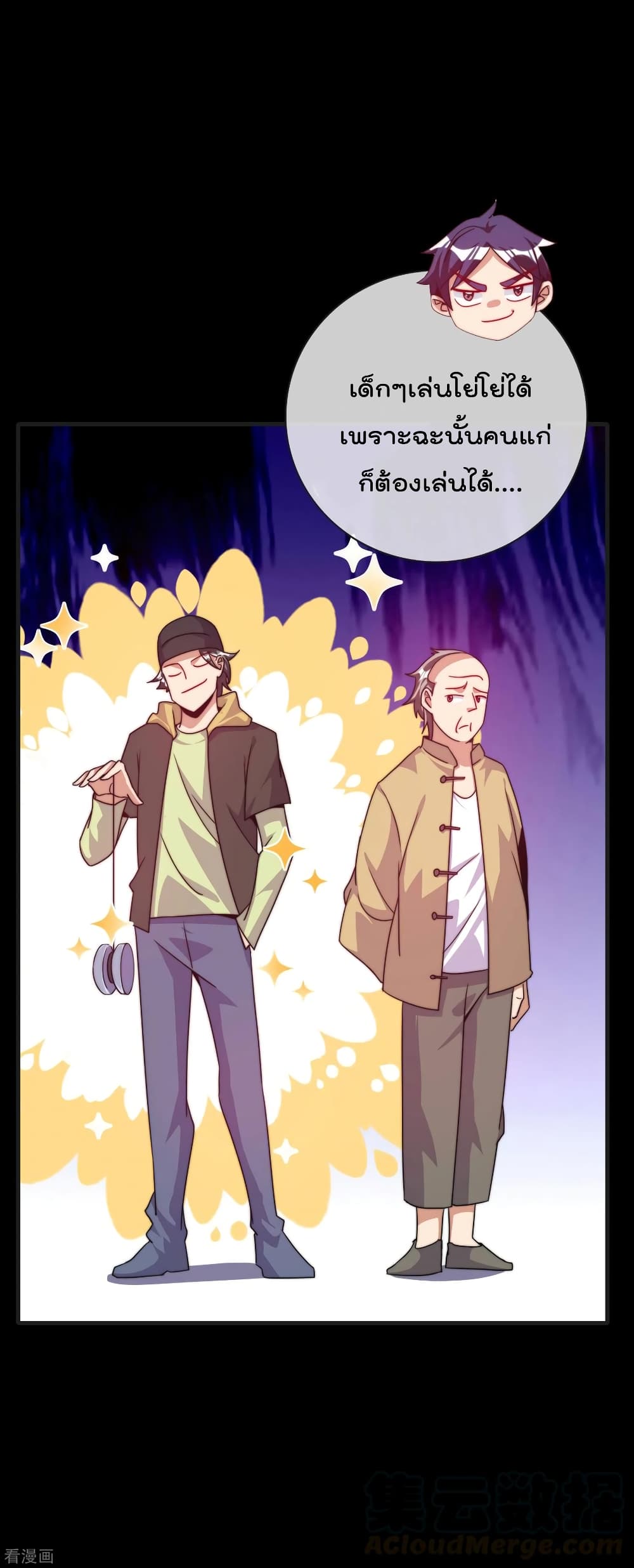 I am The Richest in The World ข้านี่แหละจะรวยที่สุดในโลก! page 27