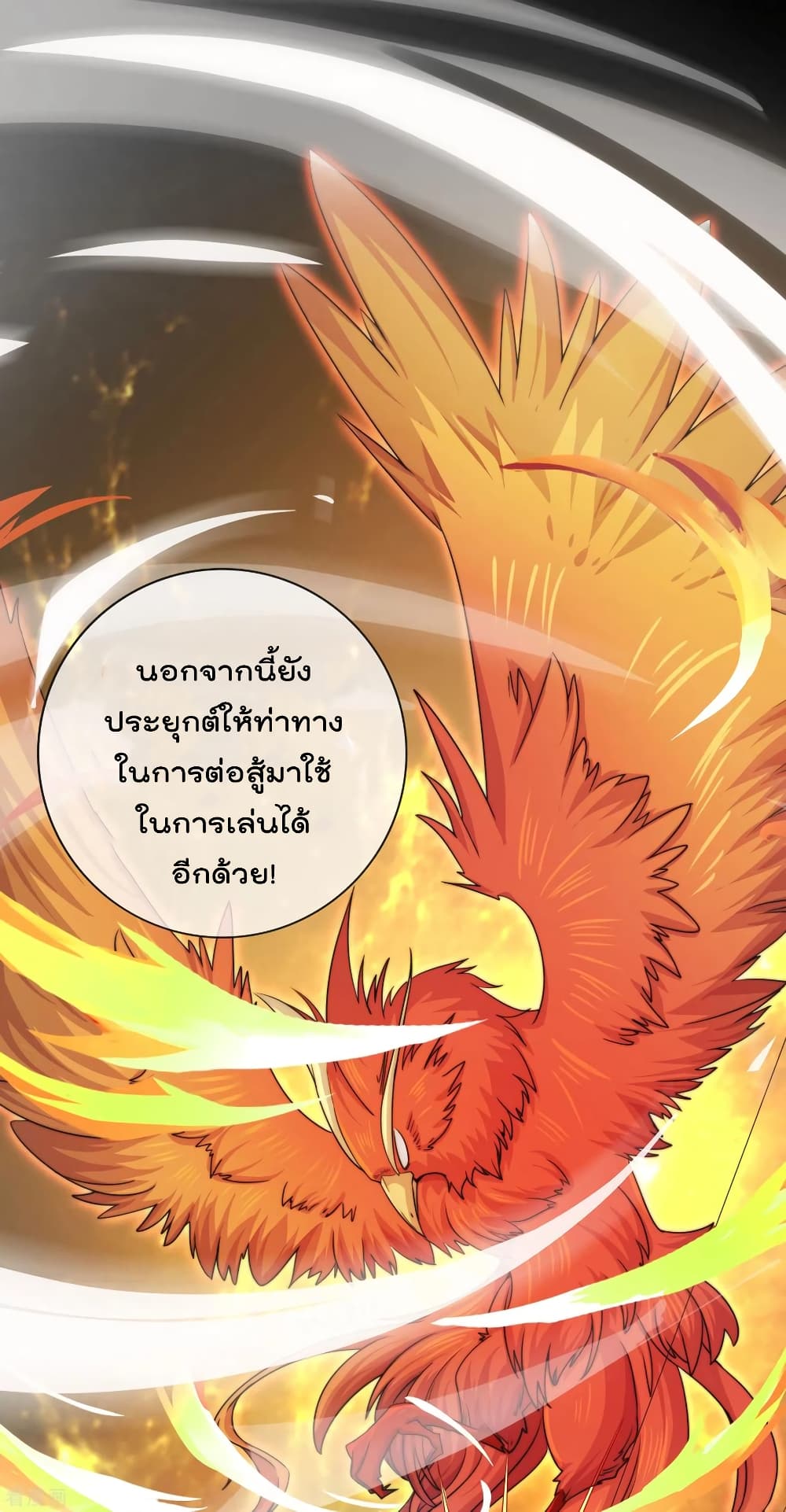 I am The Richest in The World ข้านี่แหละจะรวยที่สุดในโลก! page 30