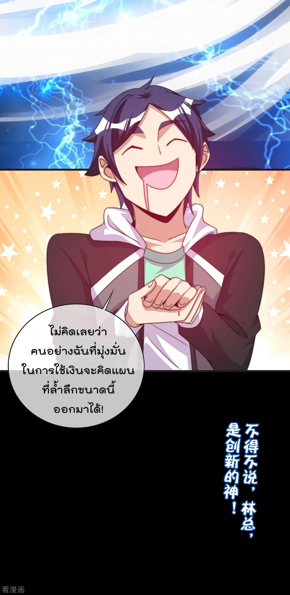 I am The Richest in The World ข้านี่แหละจะรวยที่สุดในโลก! page 32