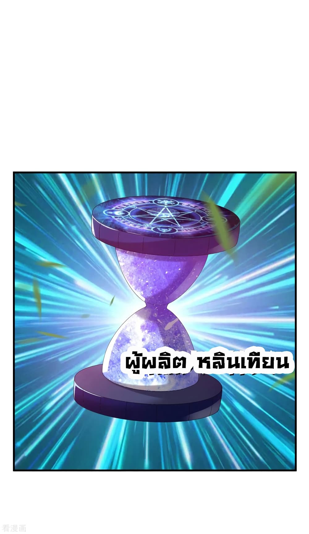 I am The Richest in The World ข้านี่แหละจะรวยที่สุดในโลก! page 2