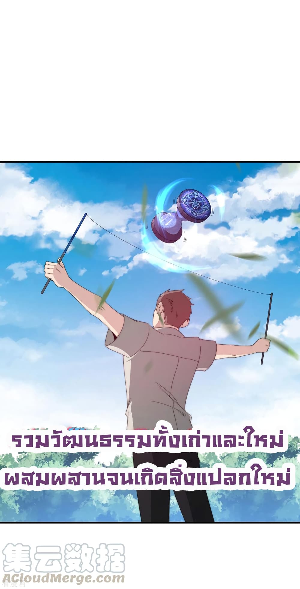 I am The Richest in The World ข้านี่แหละจะรวยที่สุดในโลก! page 3