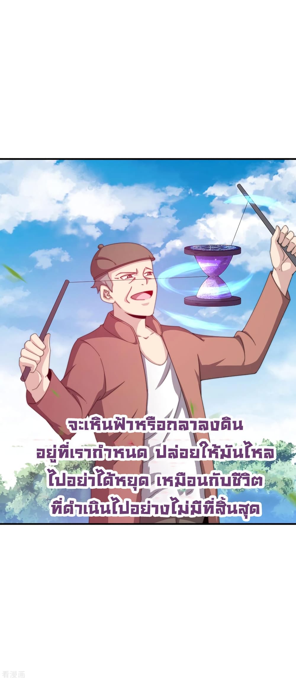 I am The Richest in The World ข้านี่แหละจะรวยที่สุดในโลก! page 4