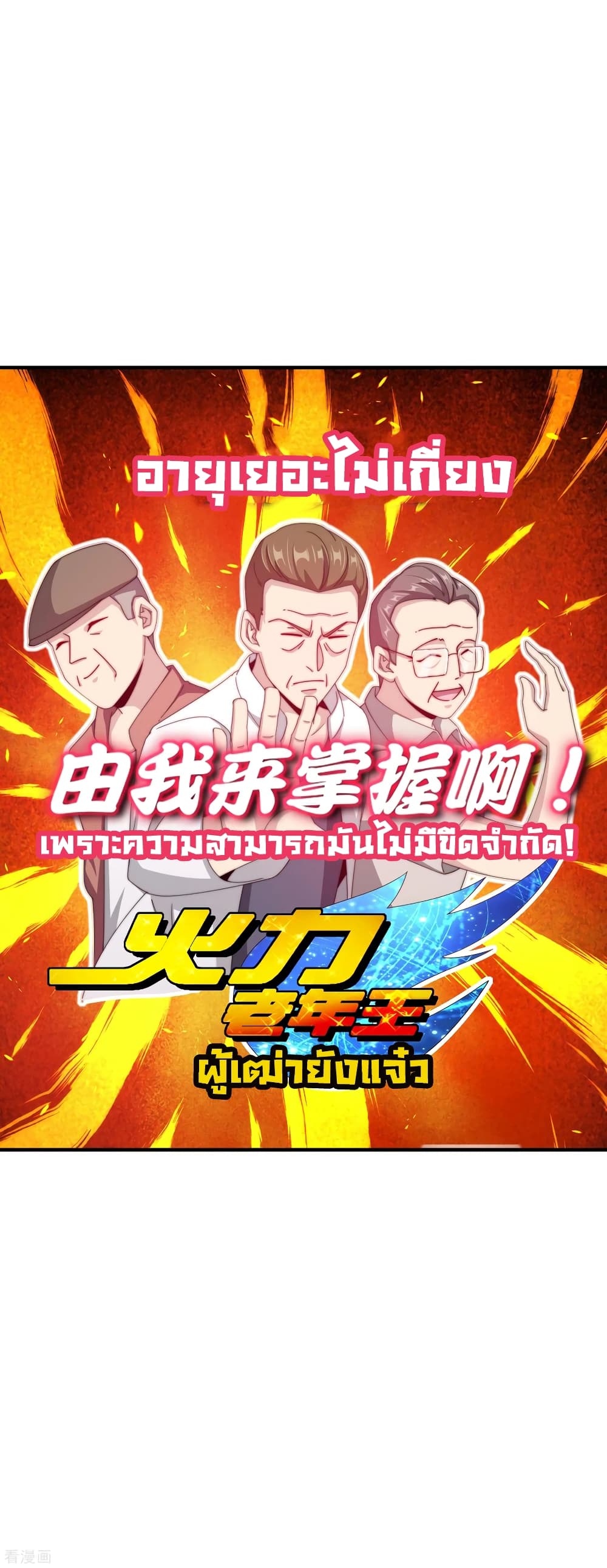 I am The Richest in The World ข้านี่แหละจะรวยที่สุดในโลก! page 6