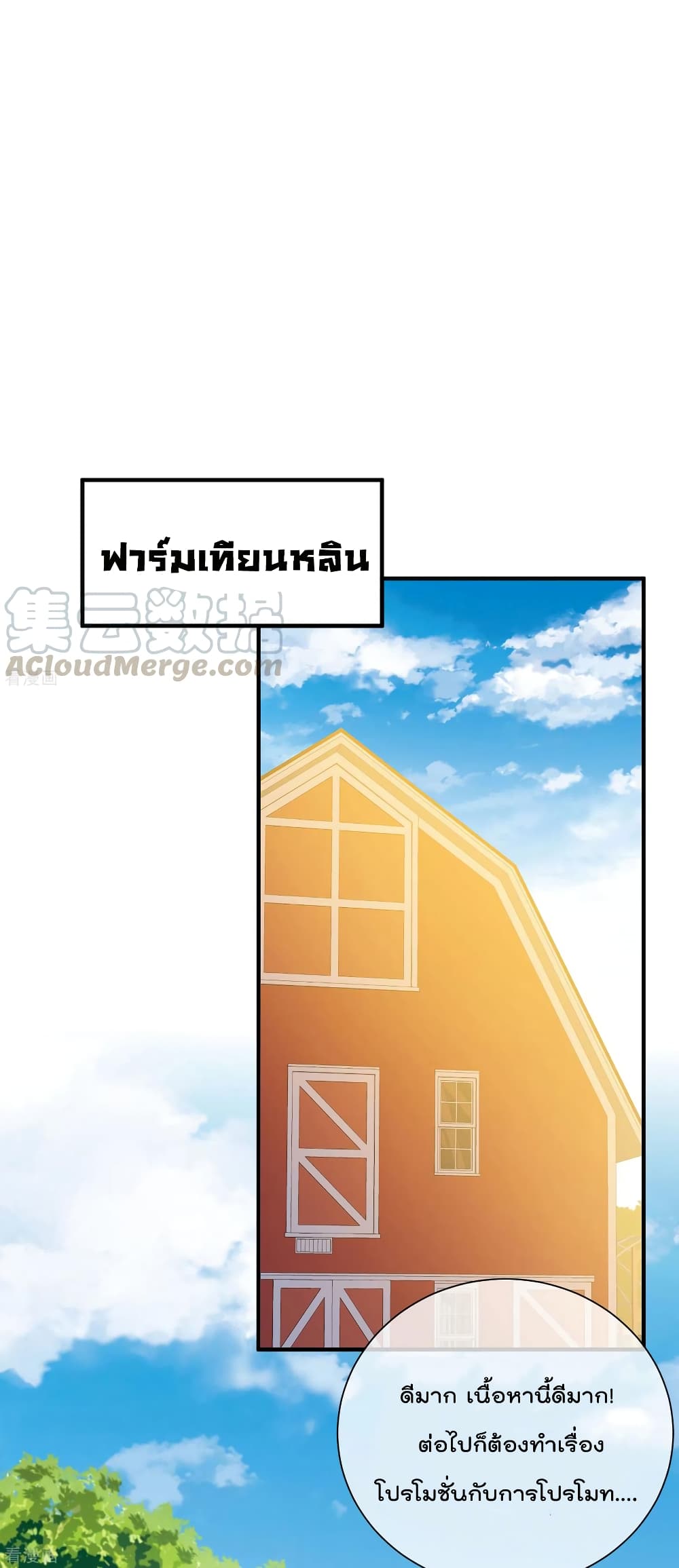 I am The Richest in The World ข้านี่แหละจะรวยที่สุดในโลก! page 7
