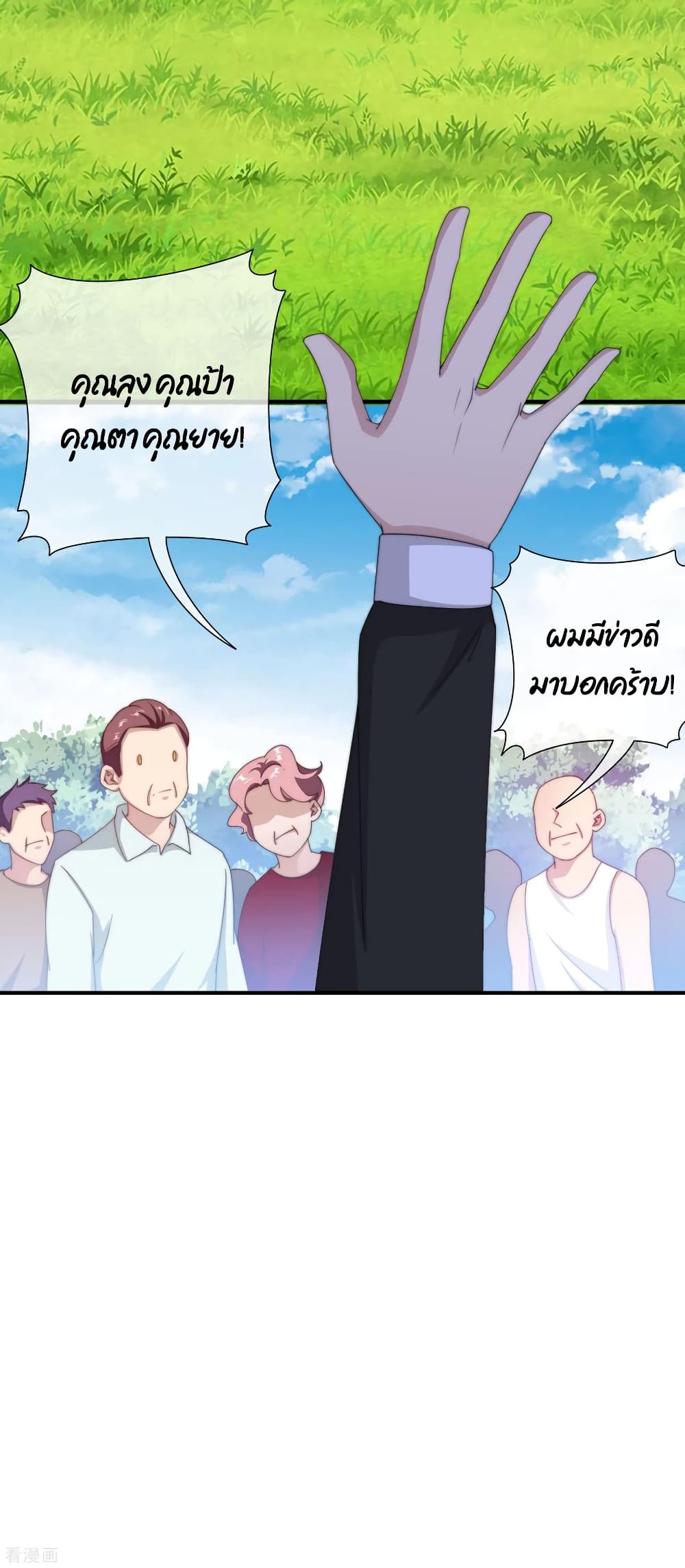 I am The Richest in The World ข้านี่แหละจะรวยที่สุดในโลก! page 9
