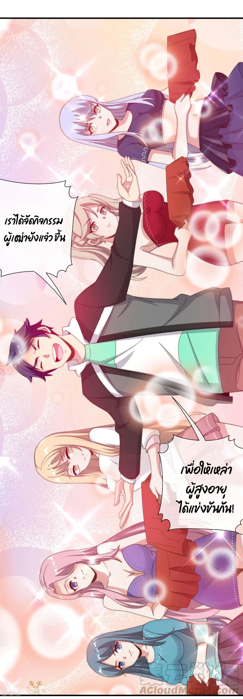 I am The Richest in The World ข้านี่แหละจะรวยที่สุดในโลก! page 10