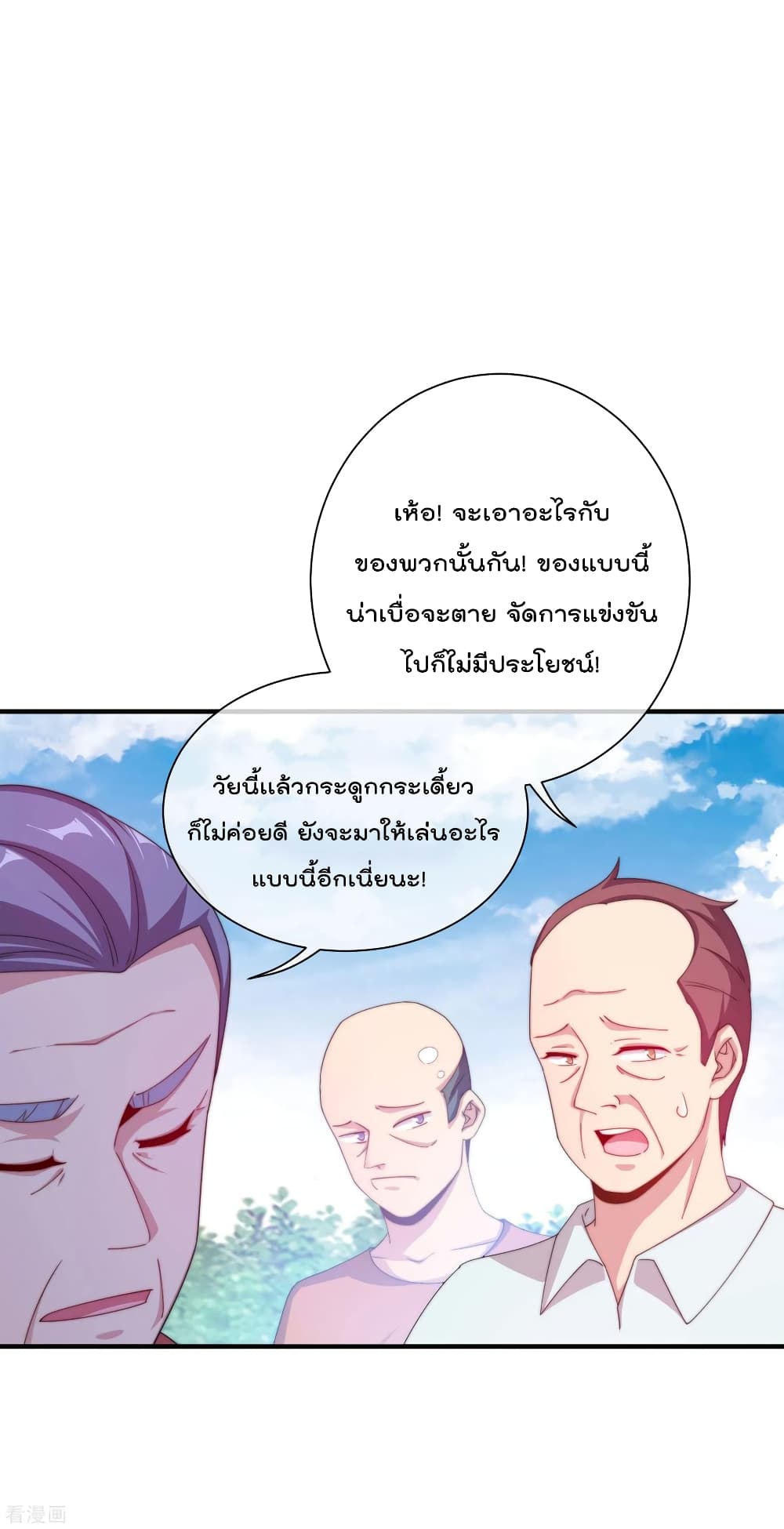 I am The Richest in The World ข้านี่แหละจะรวยที่สุดในโลก! page 11