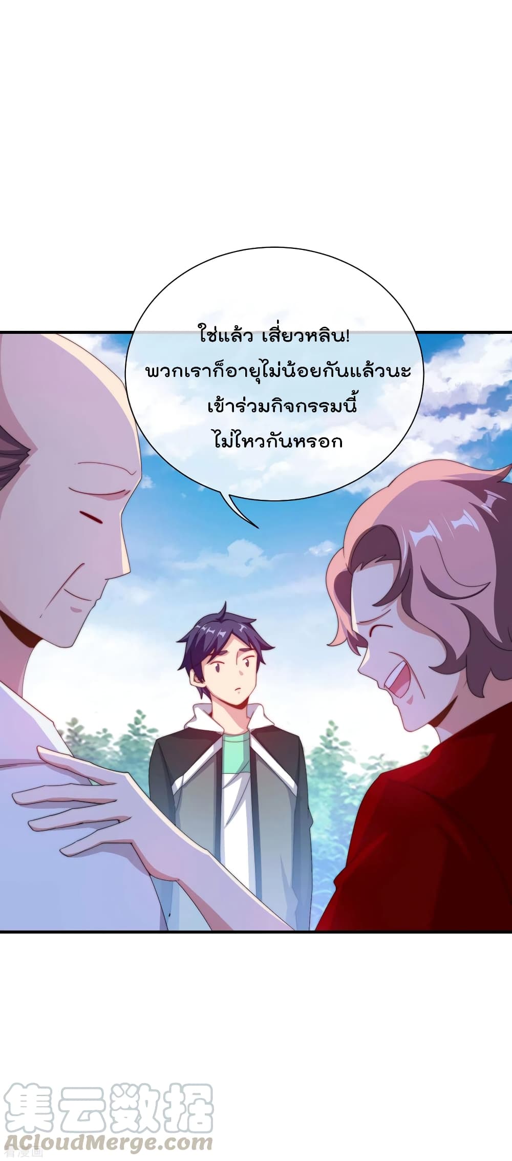 I am The Richest in The World ข้านี่แหละจะรวยที่สุดในโลก! page 12