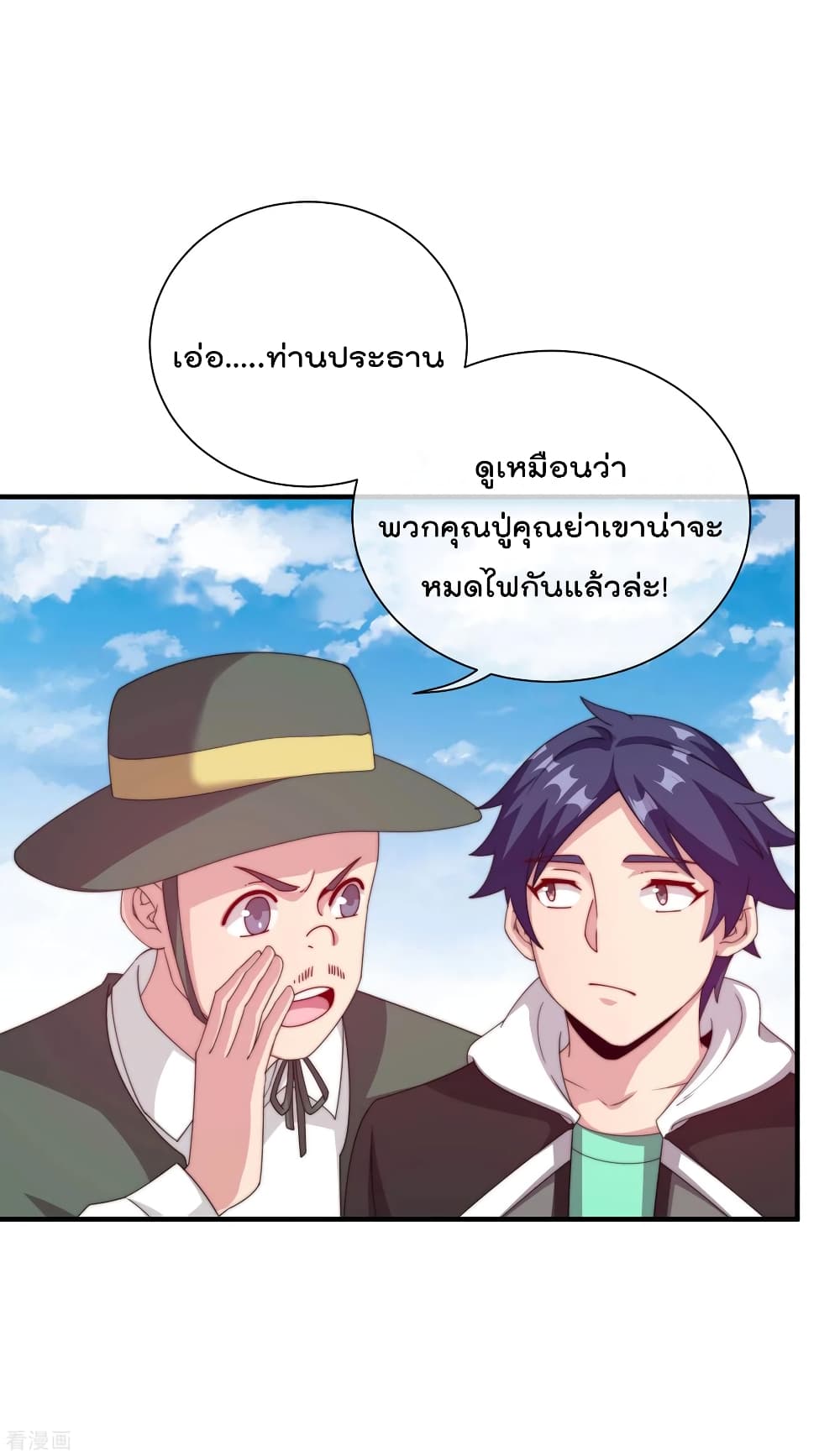 I am The Richest in The World ข้านี่แหละจะรวยที่สุดในโลก! page 13