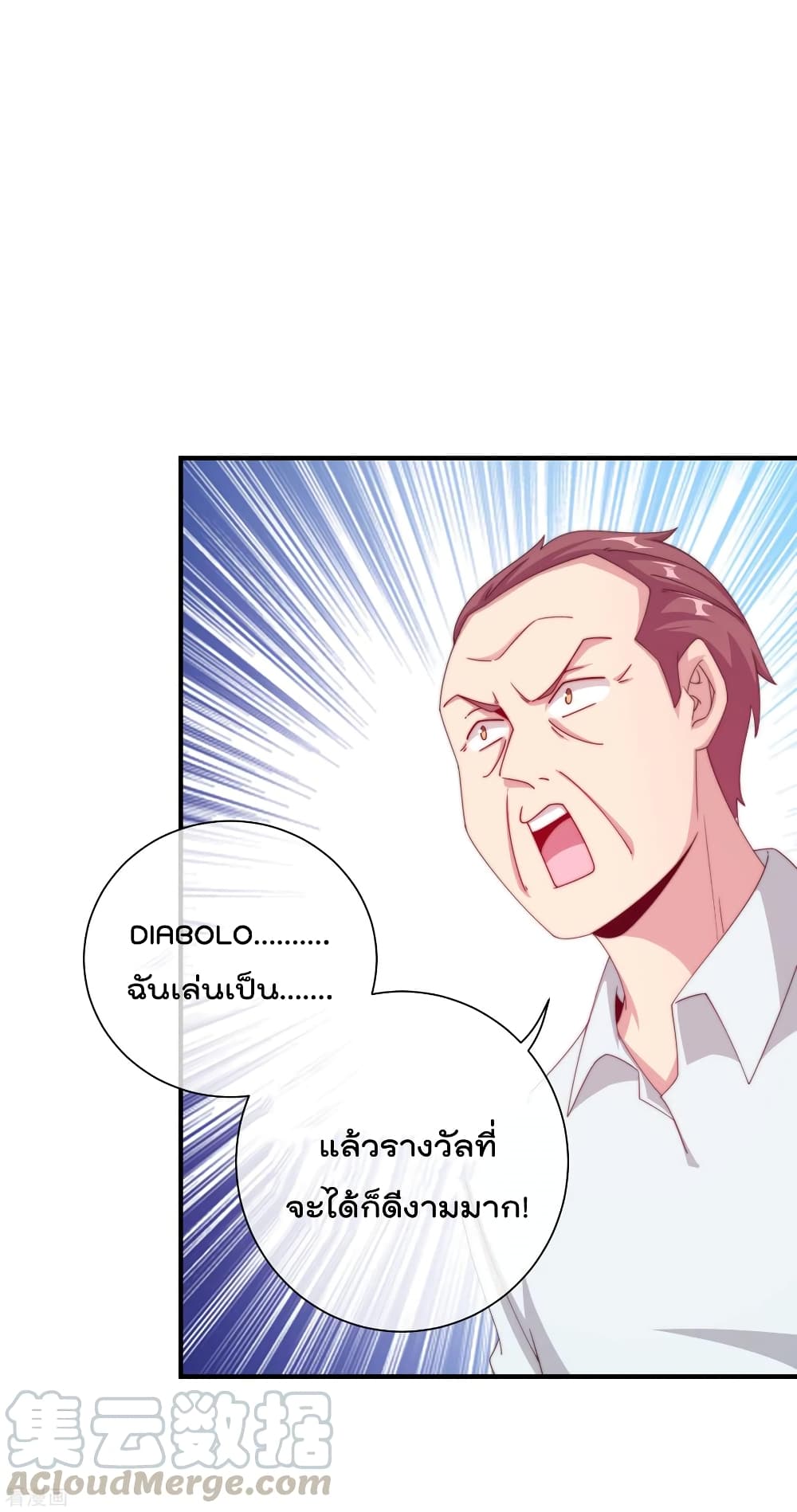 I am The Richest in The World ข้านี่แหละจะรวยที่สุดในโลก! page 16