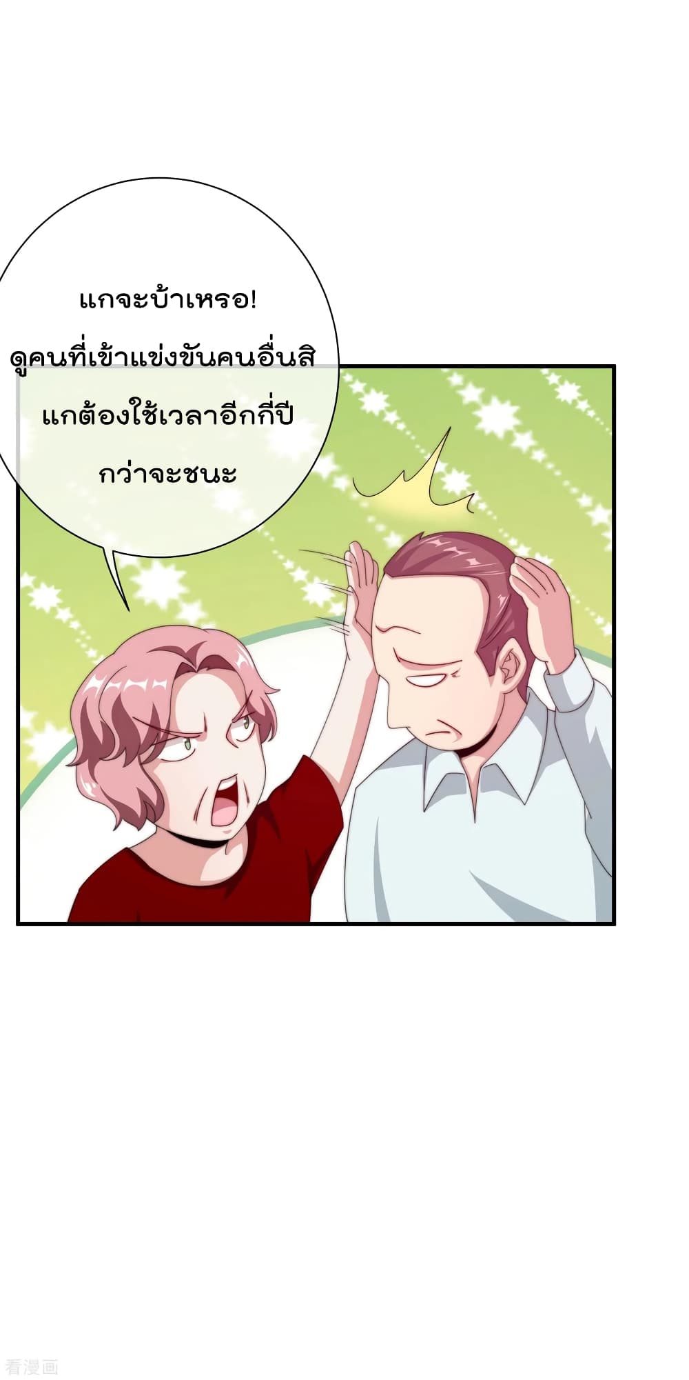 I am The Richest in The World ข้านี่แหละจะรวยที่สุดในโลก! page 17