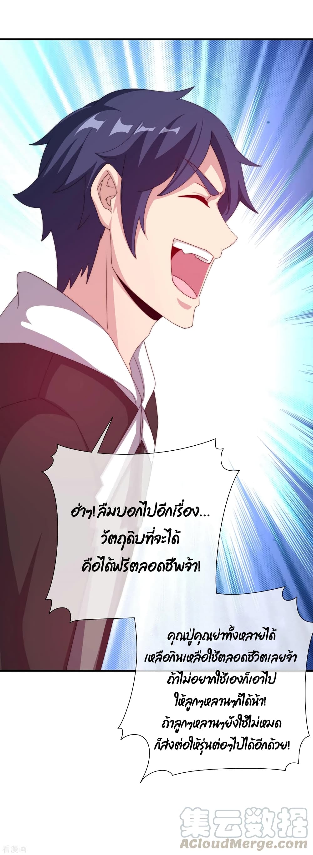 I am The Richest in The World ข้านี่แหละจะรวยที่สุดในโลก! page 18
