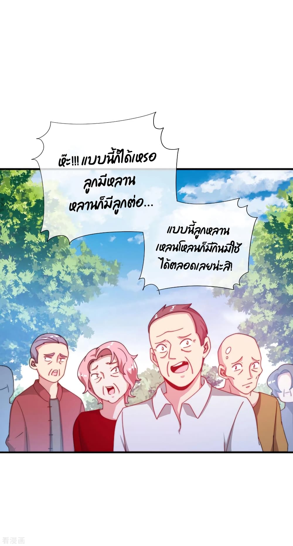 I am The Richest in The World ข้านี่แหละจะรวยที่สุดในโลก! page 19