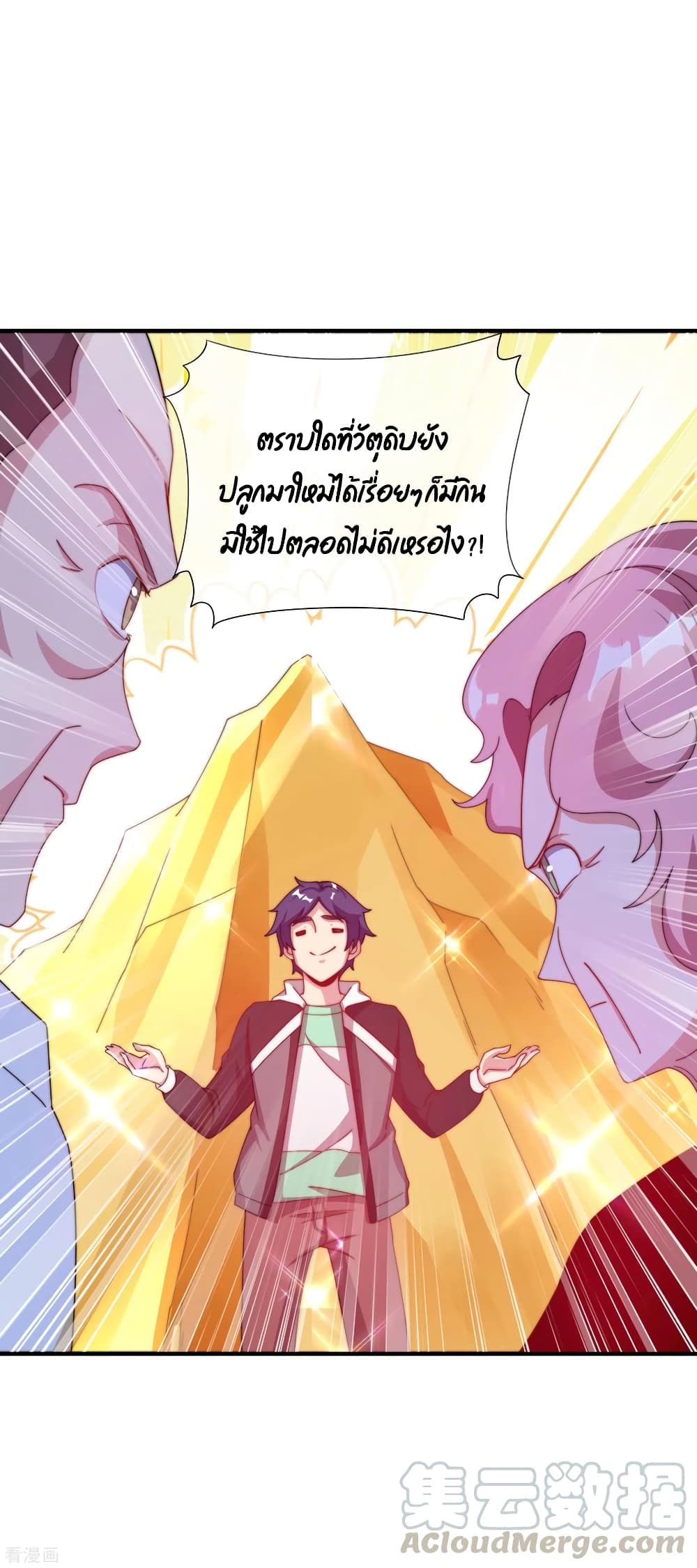 I am The Richest in The World ข้านี่แหละจะรวยที่สุดในโลก! page 20