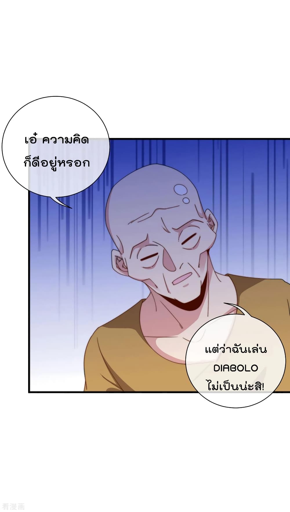 I am The Richest in The World ข้านี่แหละจะรวยที่สุดในโลก! page 21