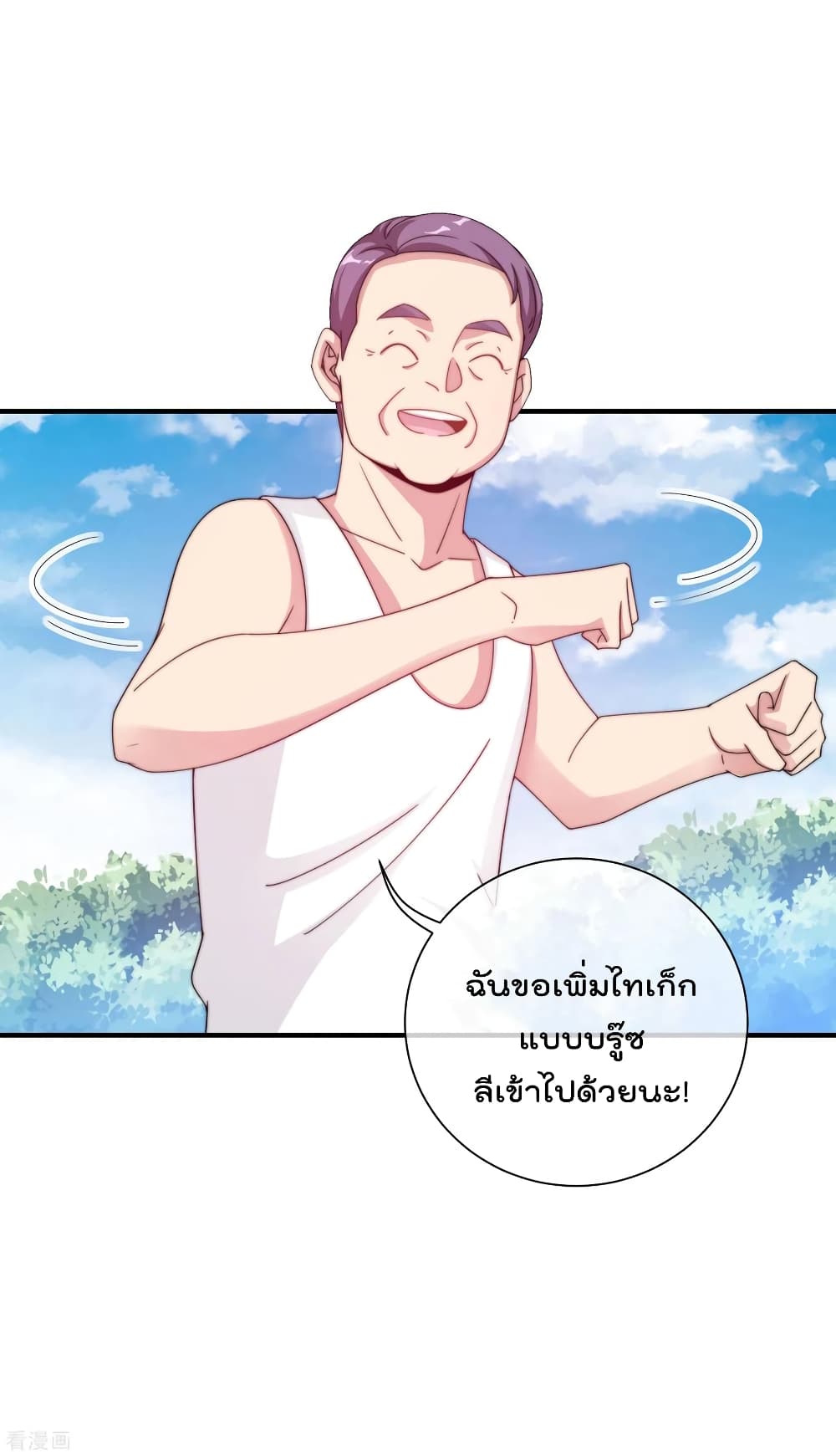 I am The Richest in The World ข้านี่แหละจะรวยที่สุดในโลก! page 29