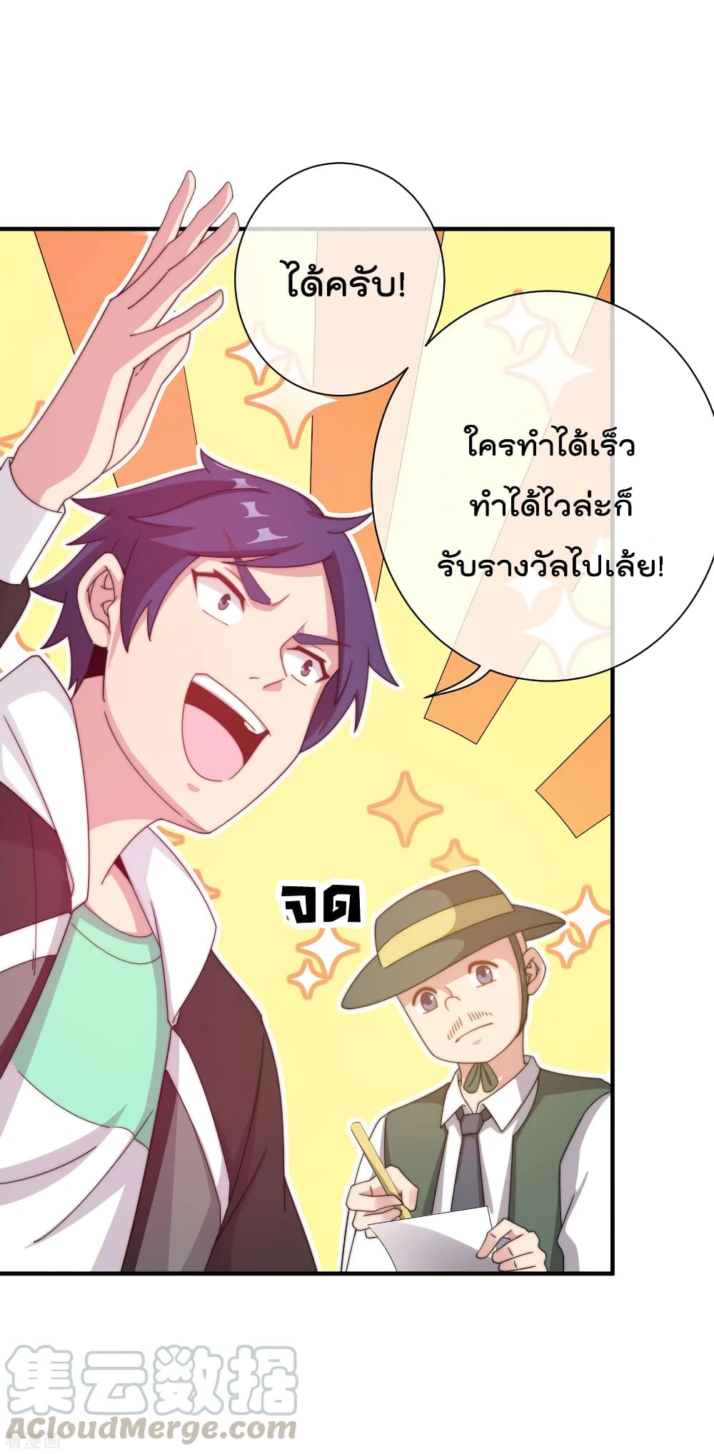 I am The Richest in The World ข้านี่แหละจะรวยที่สุดในโลก! page 30