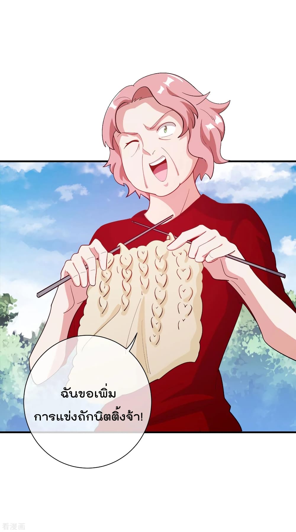 I am The Richest in The World ข้านี่แหละจะรวยที่สุดในโลก! page 31