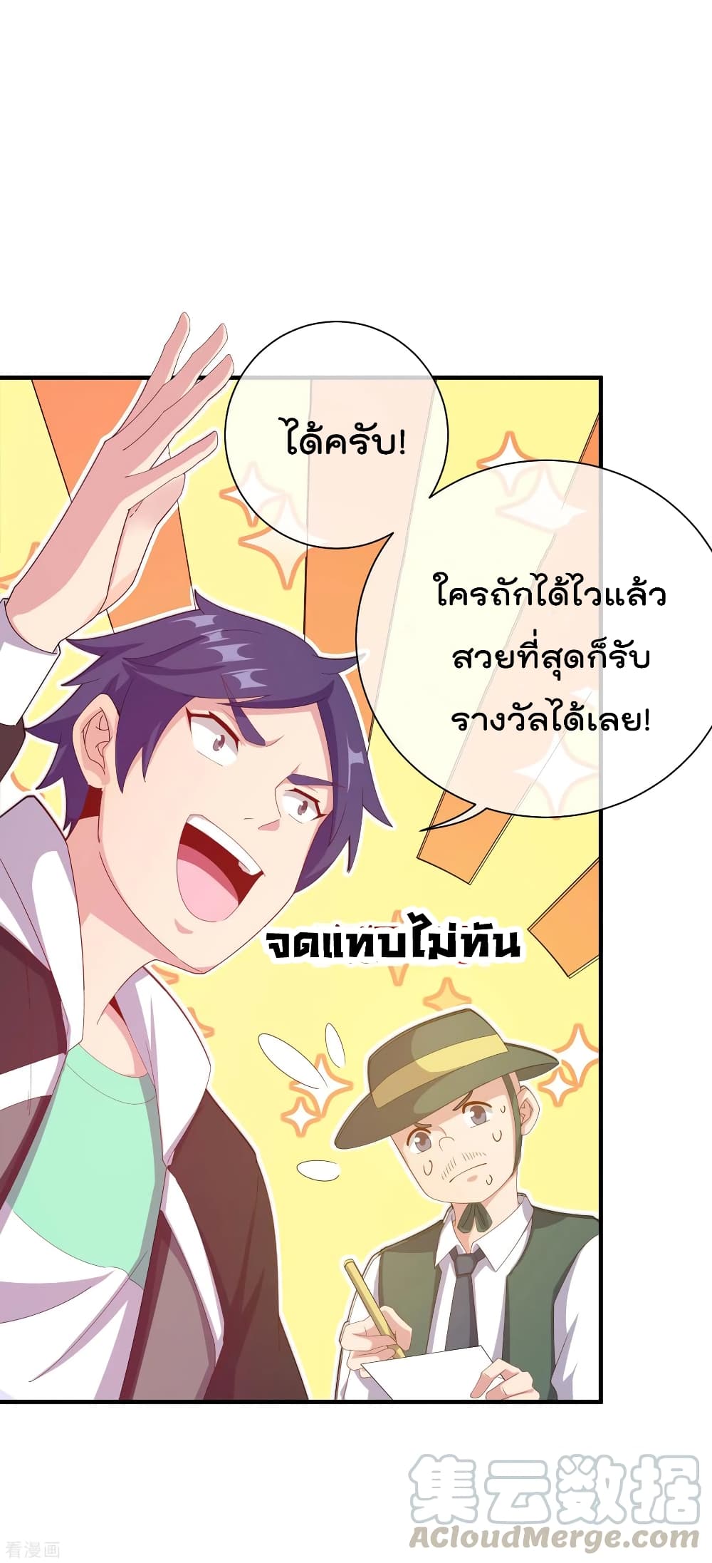 I am The Richest in The World ข้านี่แหละจะรวยที่สุดในโลก! page 32