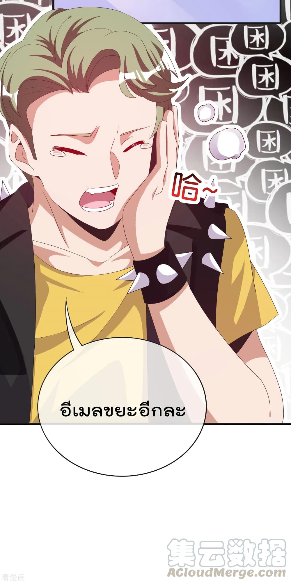 I am The Richest in The World ข้านี่แหละจะรวยที่สุดในโลก! page 7