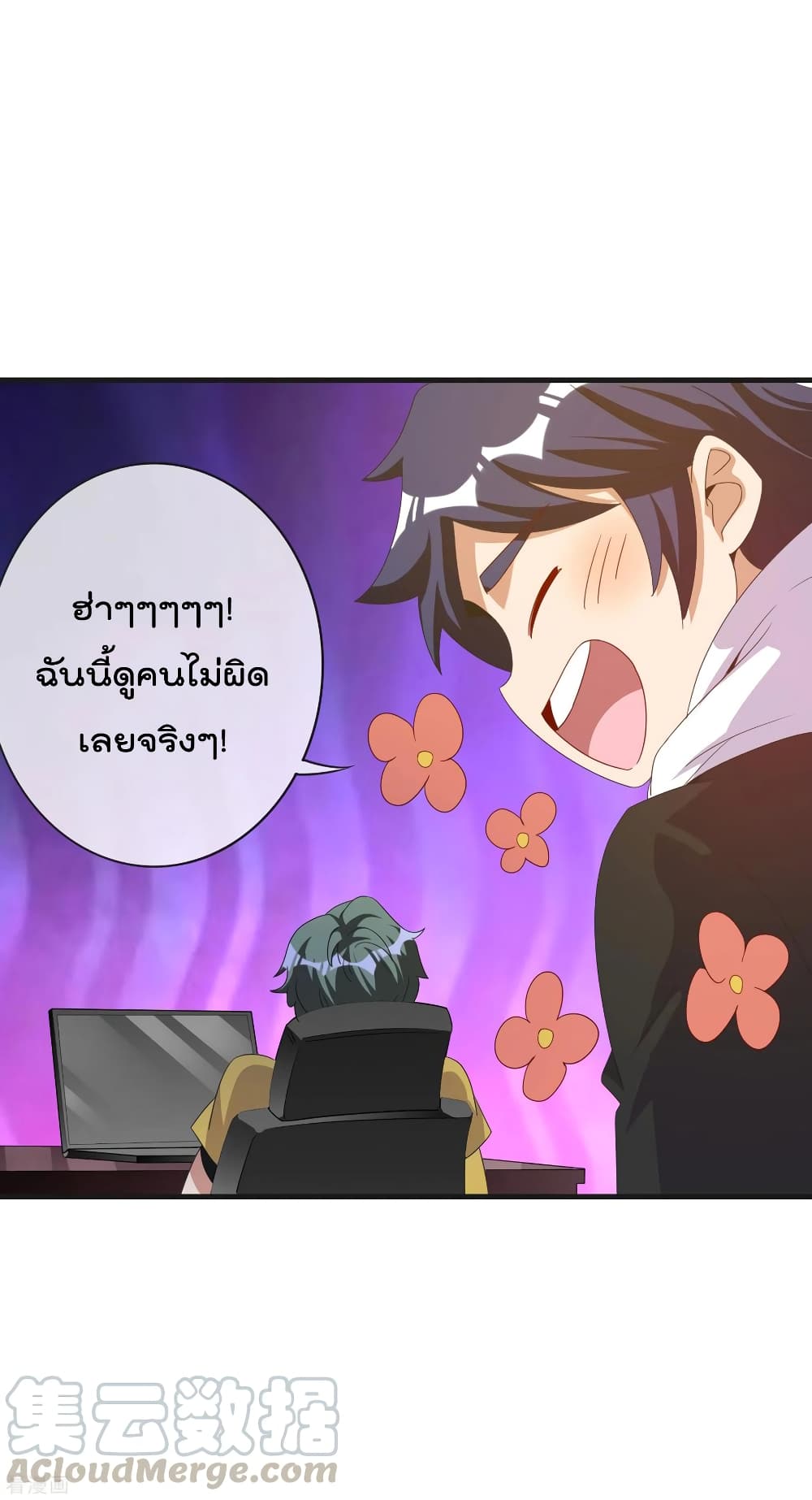 I am The Richest in The World ข้านี่แหละจะรวยที่สุดในโลก! page 9