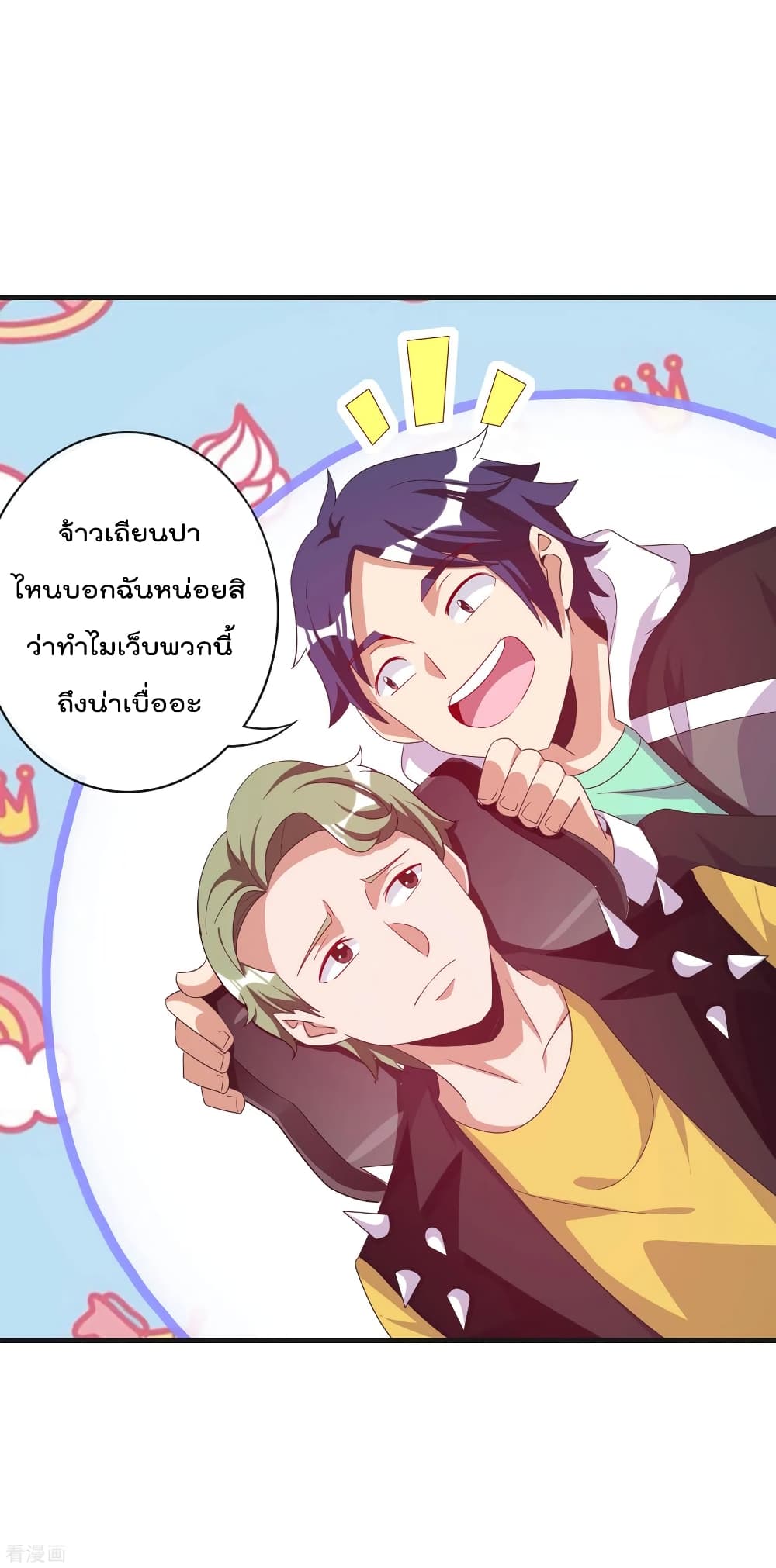 I am The Richest in The World ข้านี่แหละจะรวยที่สุดในโลก! page 10