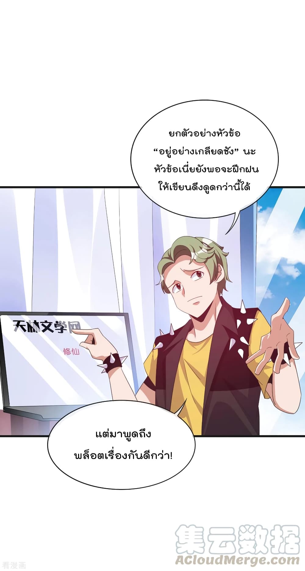 I am The Richest in The World ข้านี่แหละจะรวยที่สุดในโลก! page 11