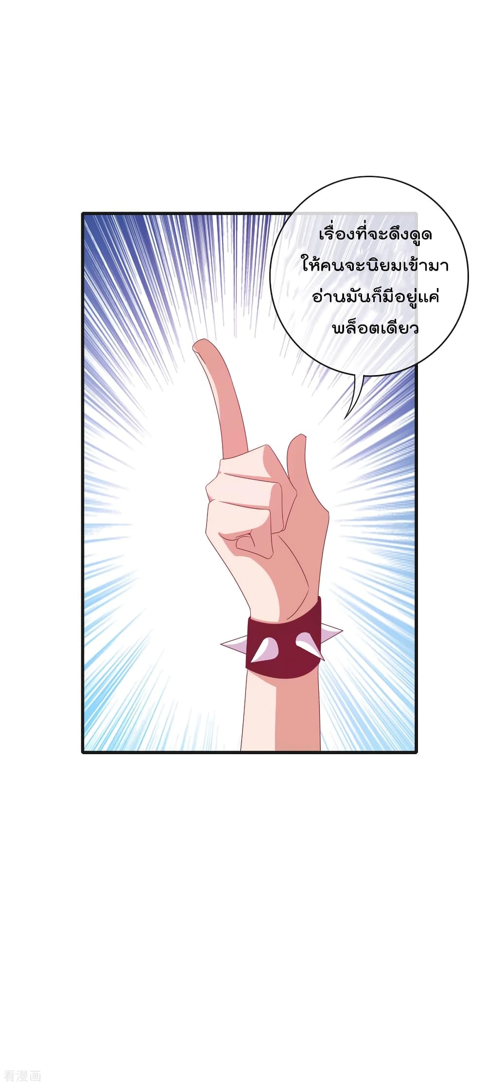 I am The Richest in The World ข้านี่แหละจะรวยที่สุดในโลก! page 12