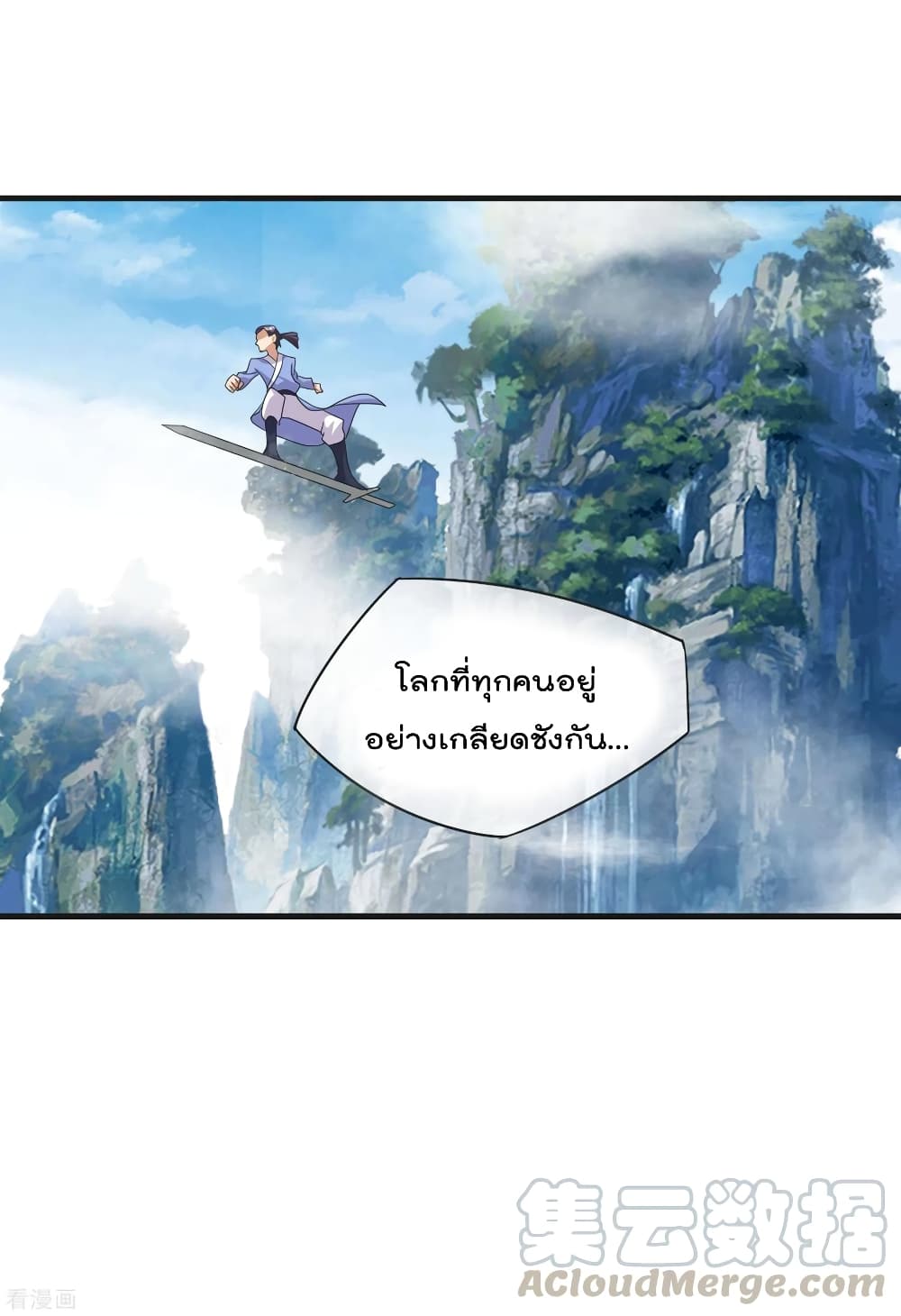 I am The Richest in The World ข้านี่แหละจะรวยที่สุดในโลก! page 13