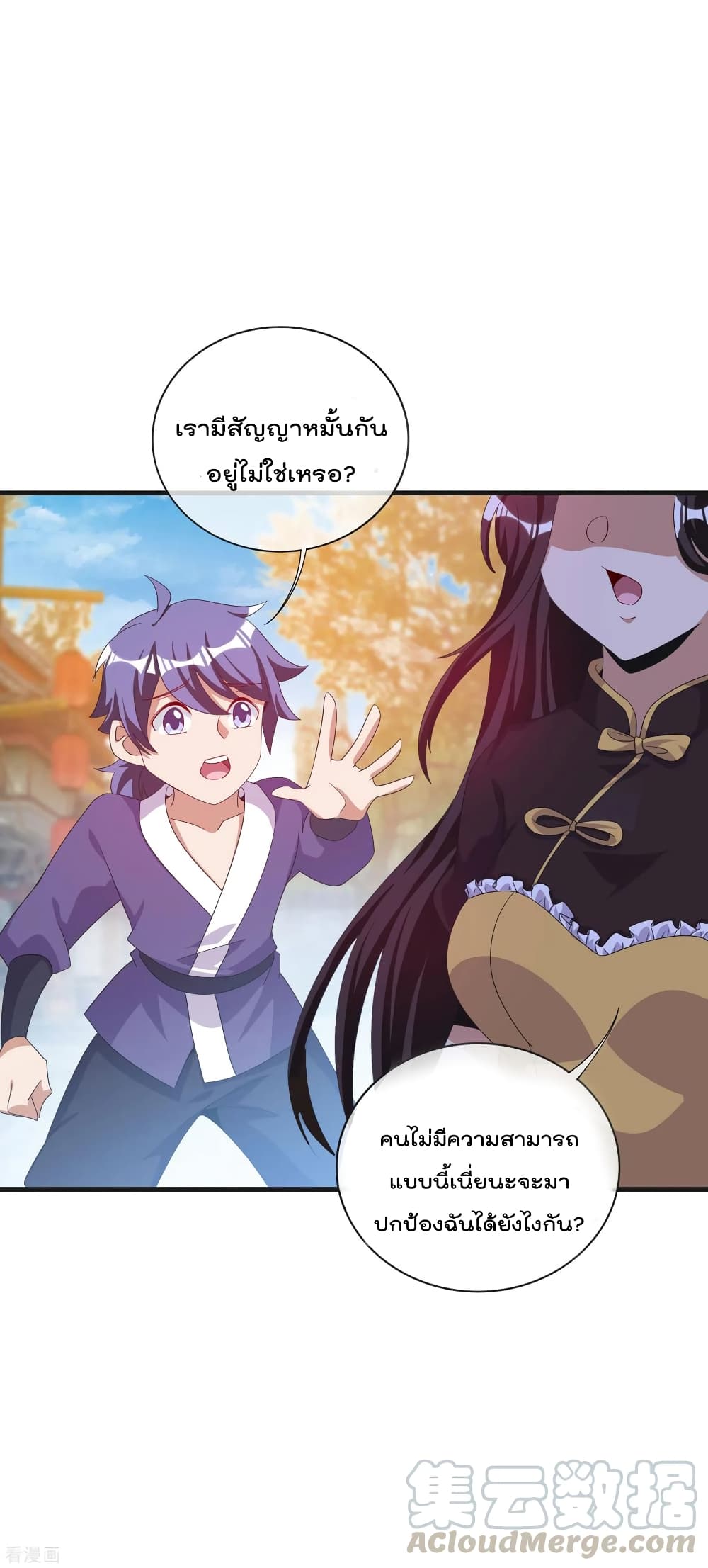 I am The Richest in The World ข้านี่แหละจะรวยที่สุดในโลก! page 15