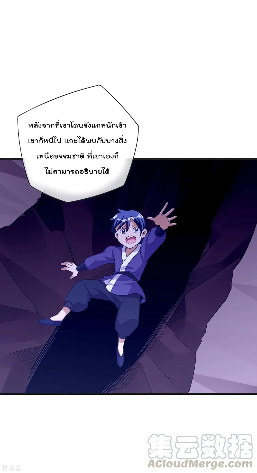 I am The Richest in The World ข้านี่แหละจะรวยที่สุดในโลก! page 17