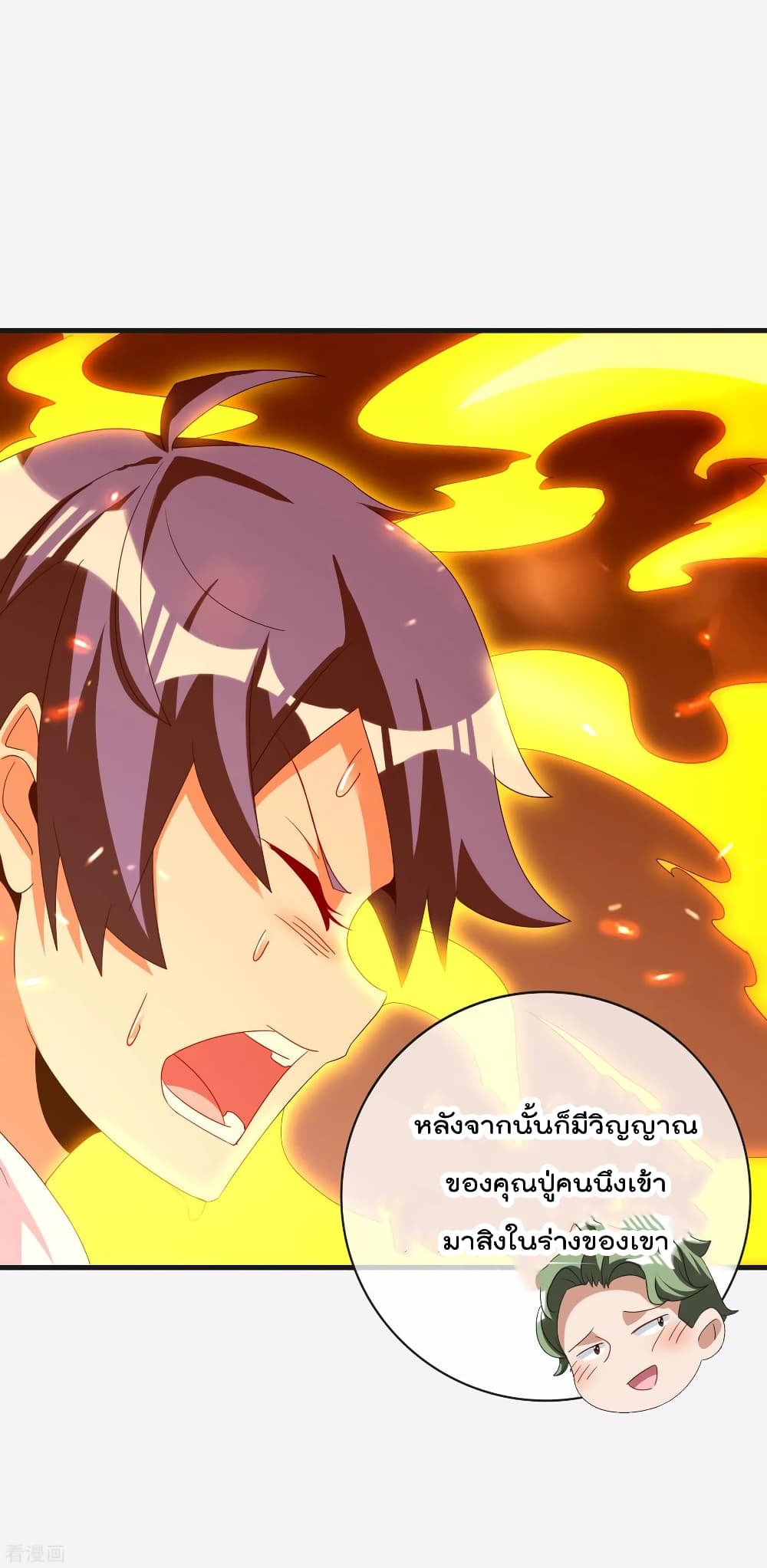 I am The Richest in The World ข้านี่แหละจะรวยที่สุดในโลก! page 18