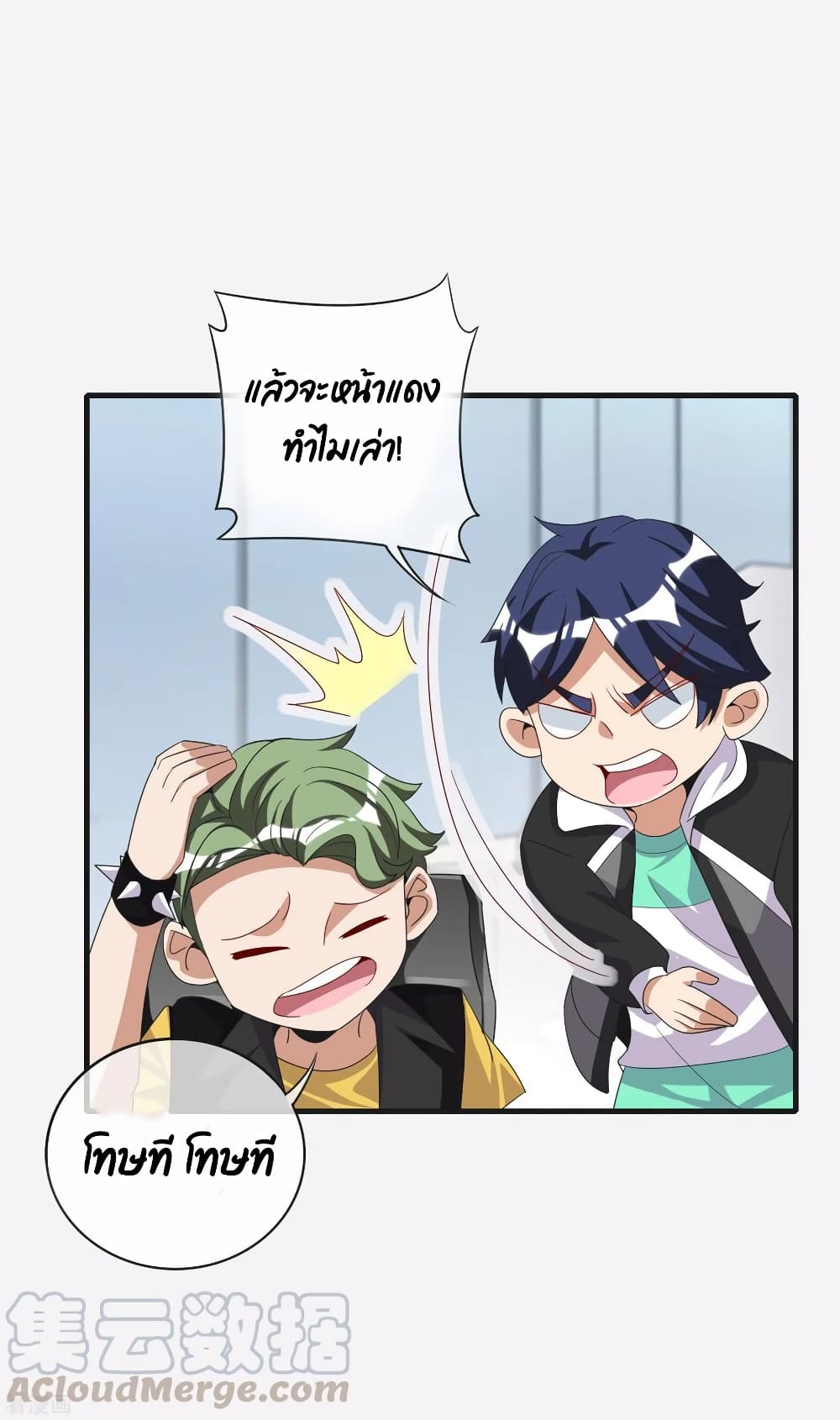 I am The Richest in The World ข้านี่แหละจะรวยที่สุดในโลก! page 19