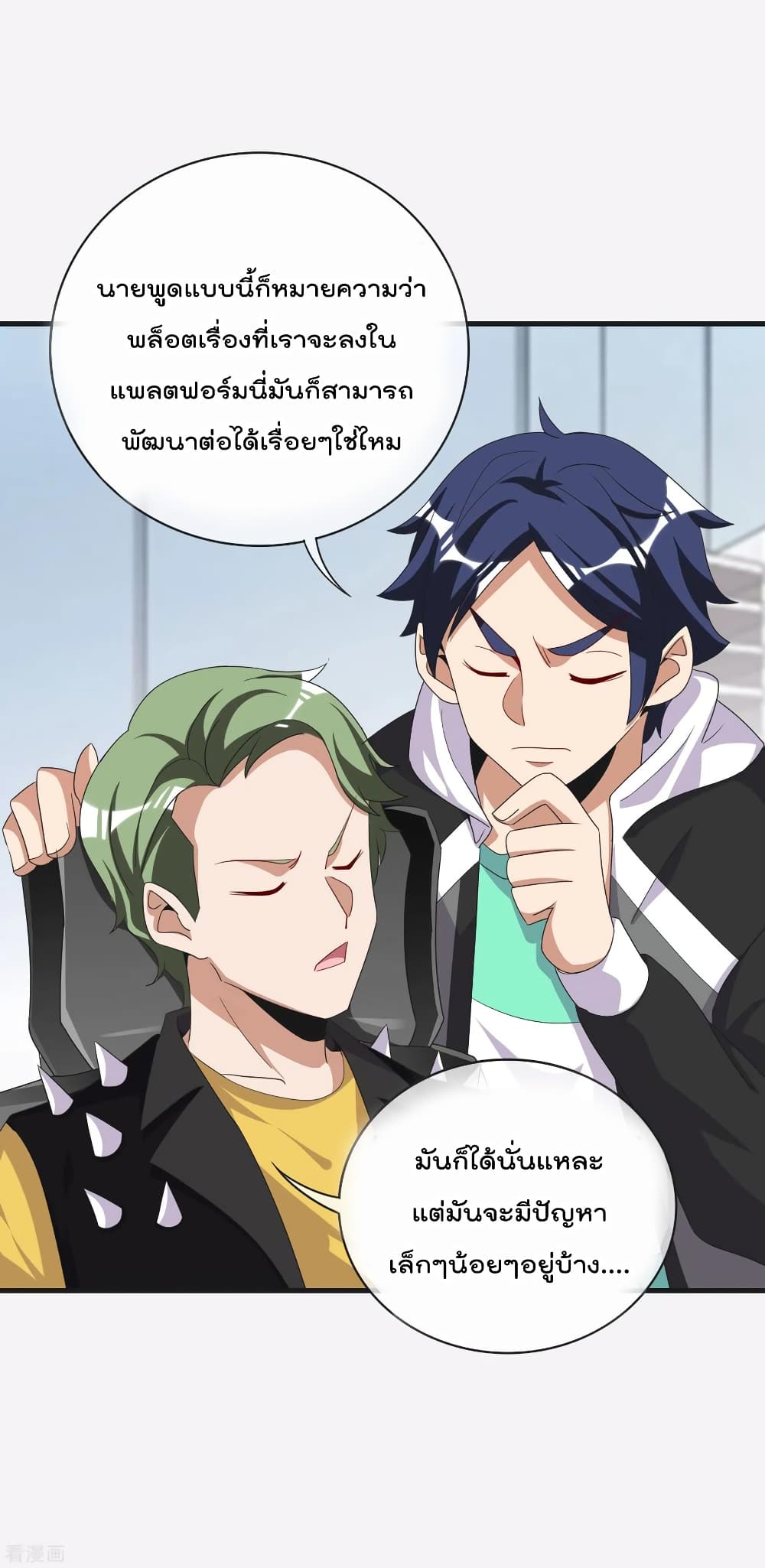 I am The Richest in The World ข้านี่แหละจะรวยที่สุดในโลก! page 20