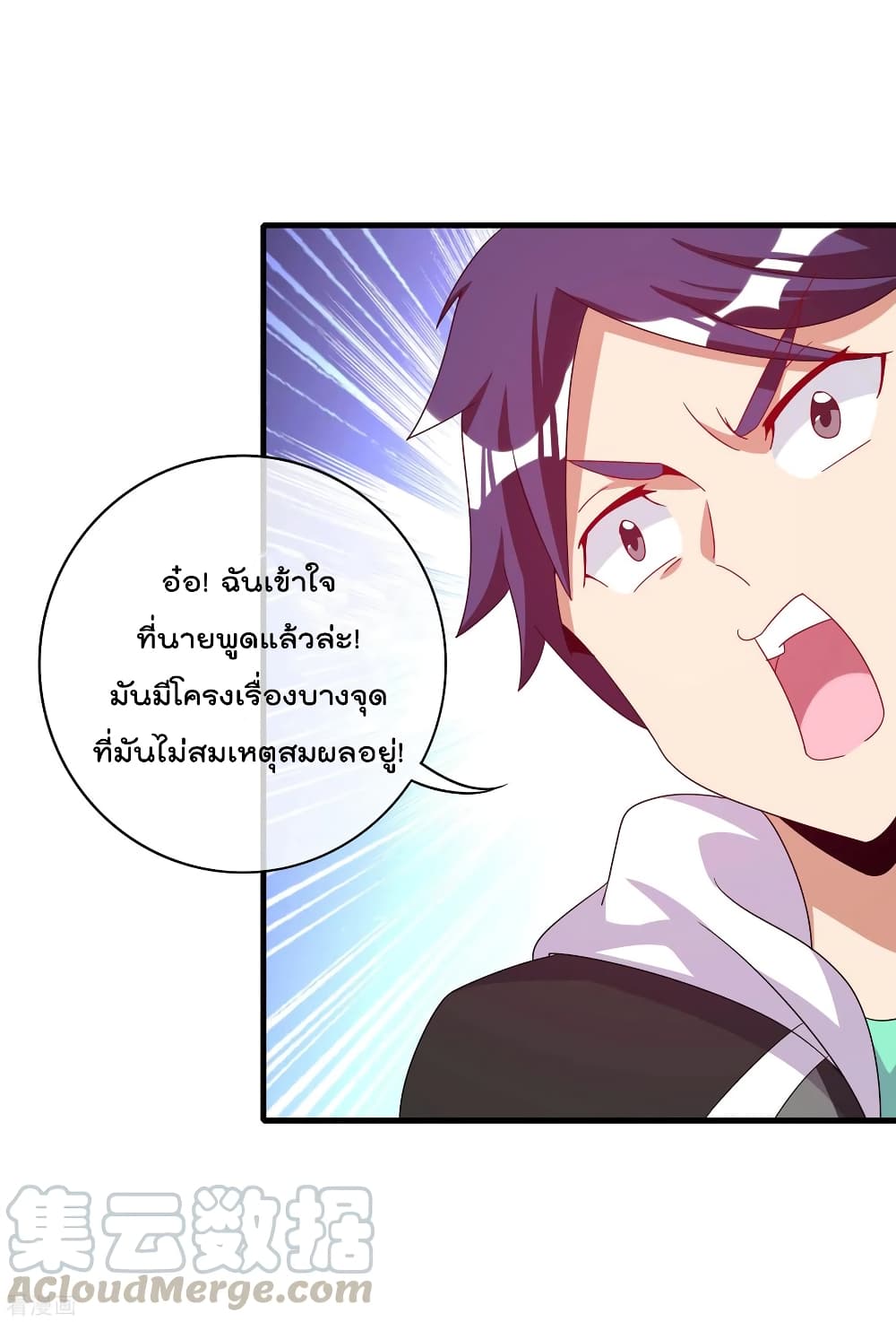 I am The Richest in The World ข้านี่แหละจะรวยที่สุดในโลก! page 25