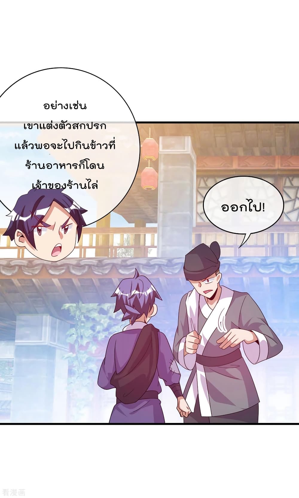 I am The Richest in The World ข้านี่แหละจะรวยที่สุดในโลก! page 26