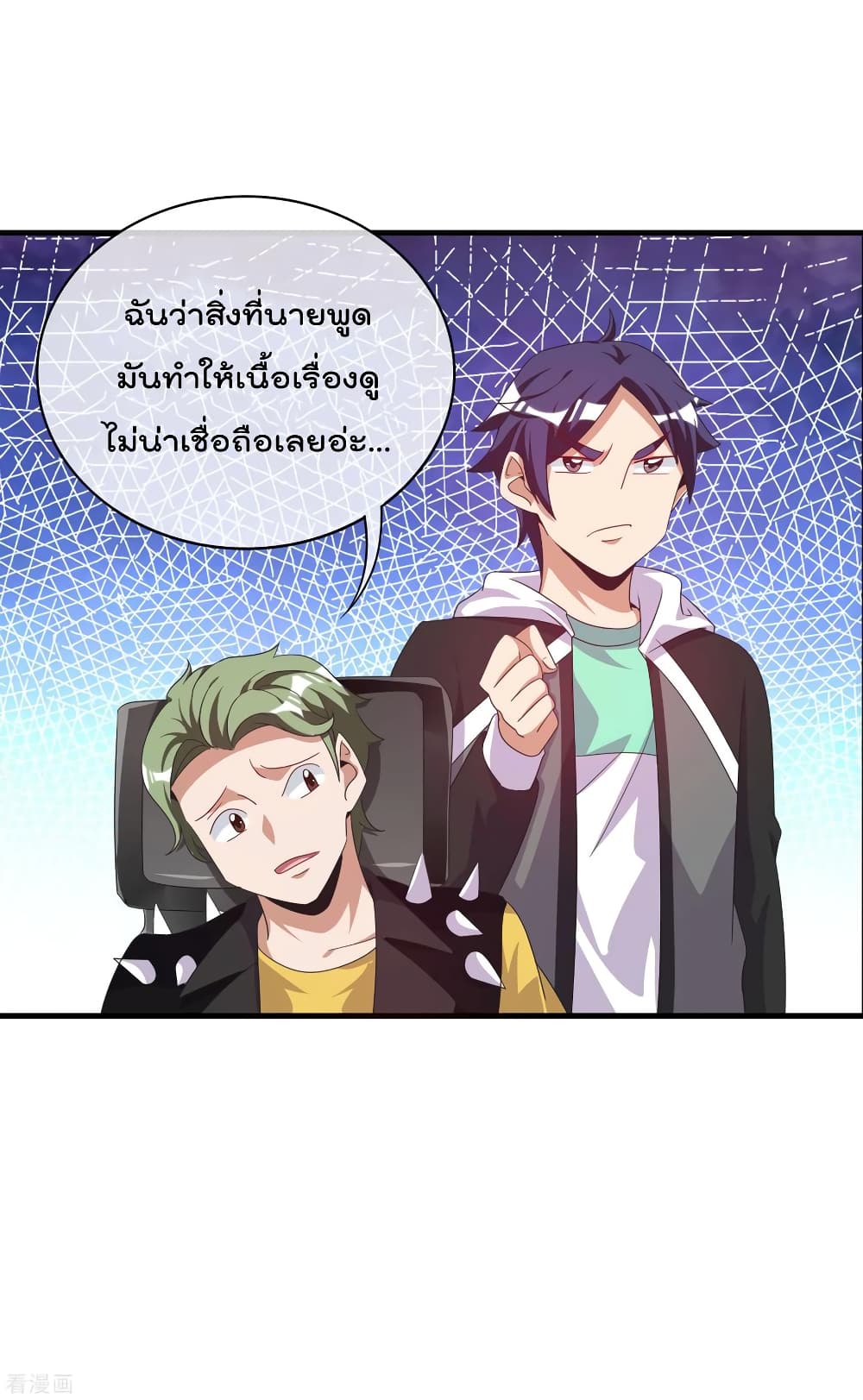 I am The Richest in The World ข้านี่แหละจะรวยที่สุดในโลก! page 29