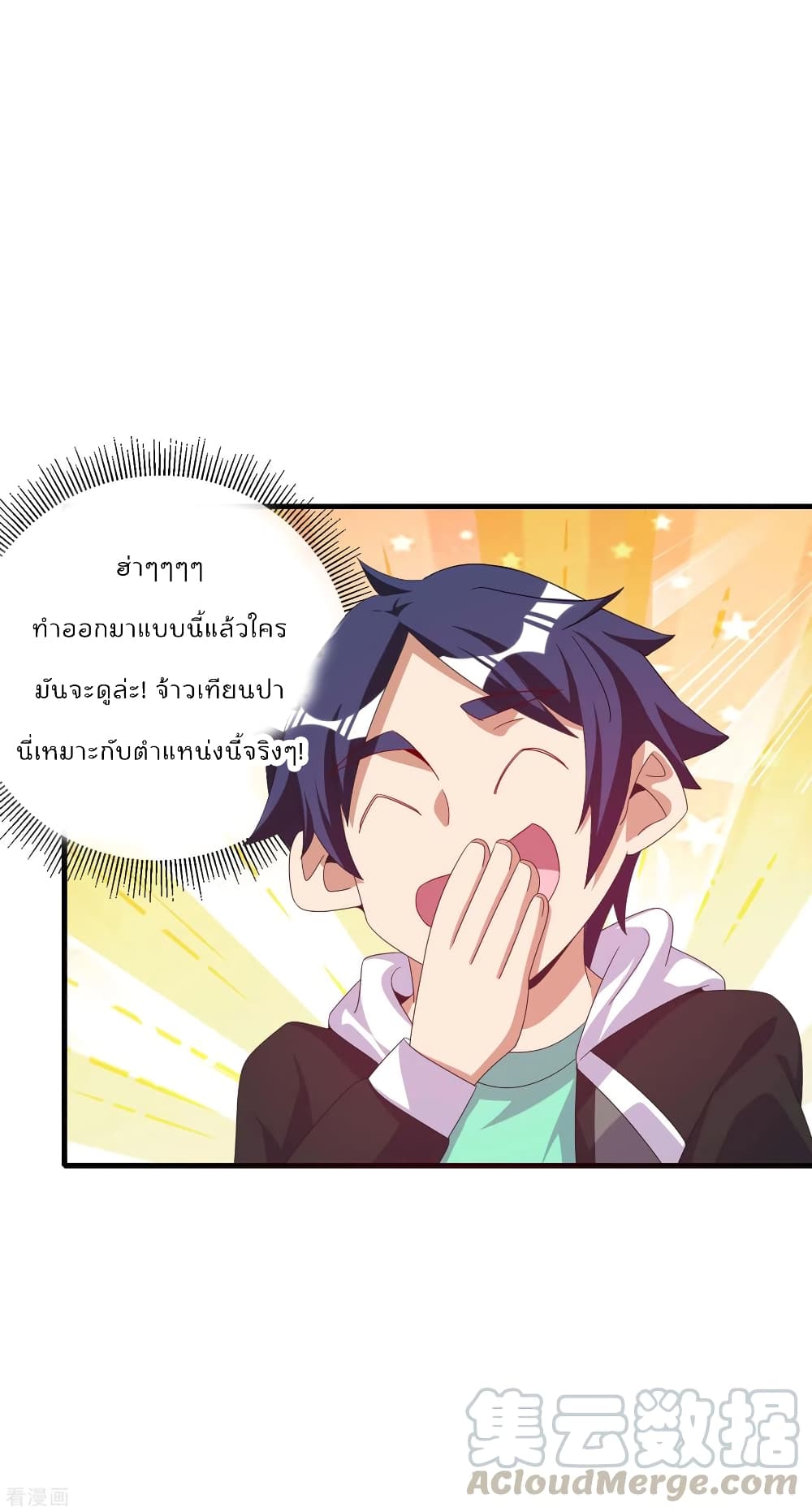 I am The Richest in The World ข้านี่แหละจะรวยที่สุดในโลก! page 32