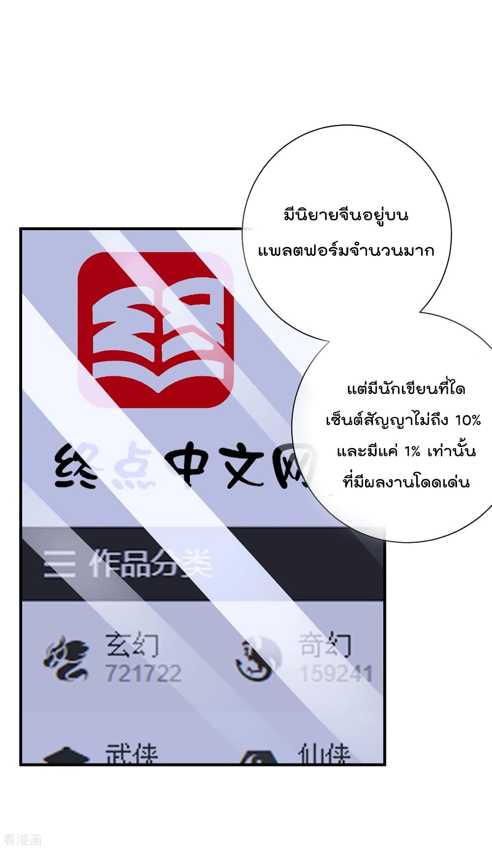 I am The Richest in The World ข้านี่แหละจะรวยที่สุดในโลก! page 6