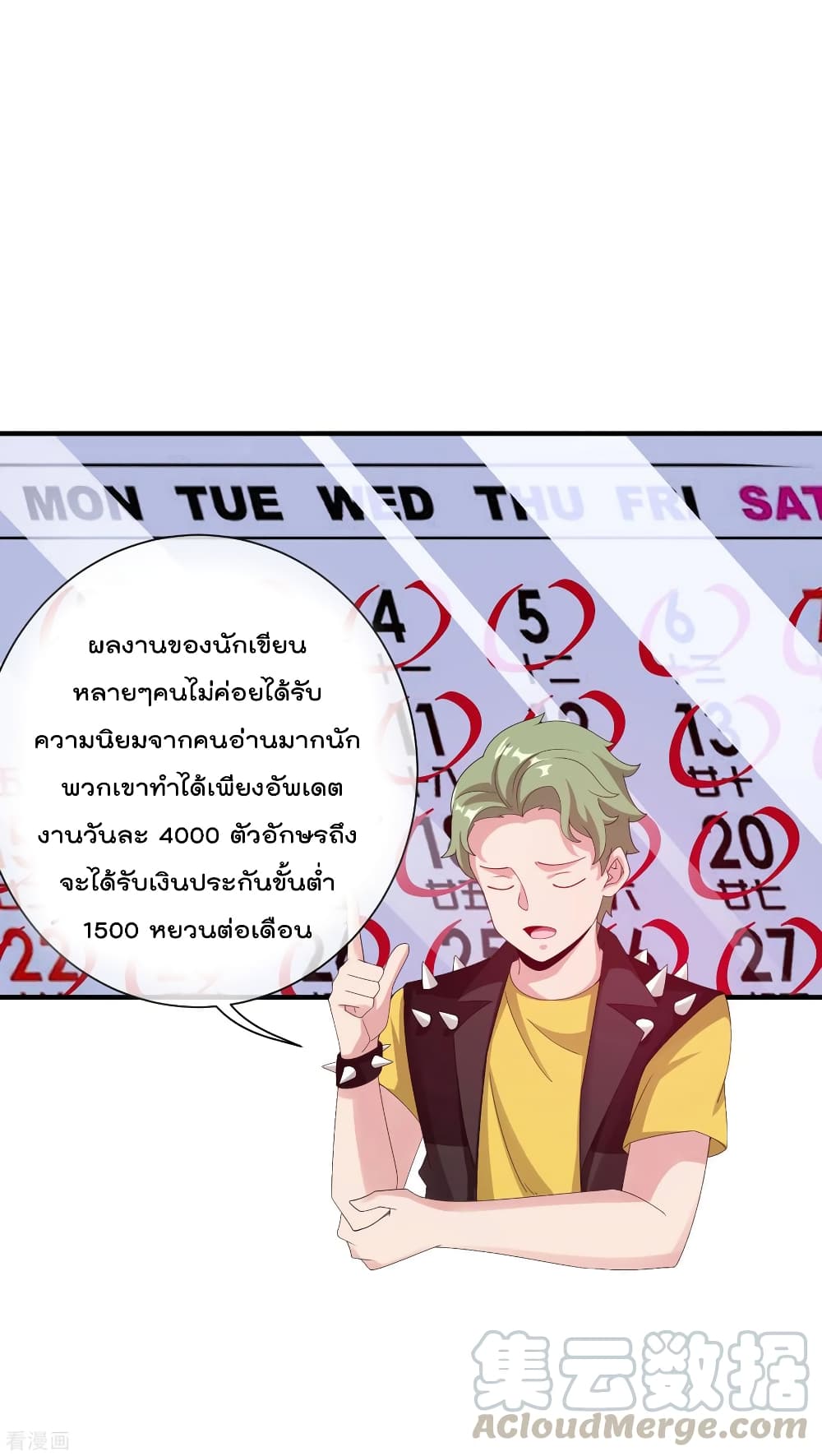 I am The Richest in The World ข้านี่แหละจะรวยที่สุดในโลก! page 7