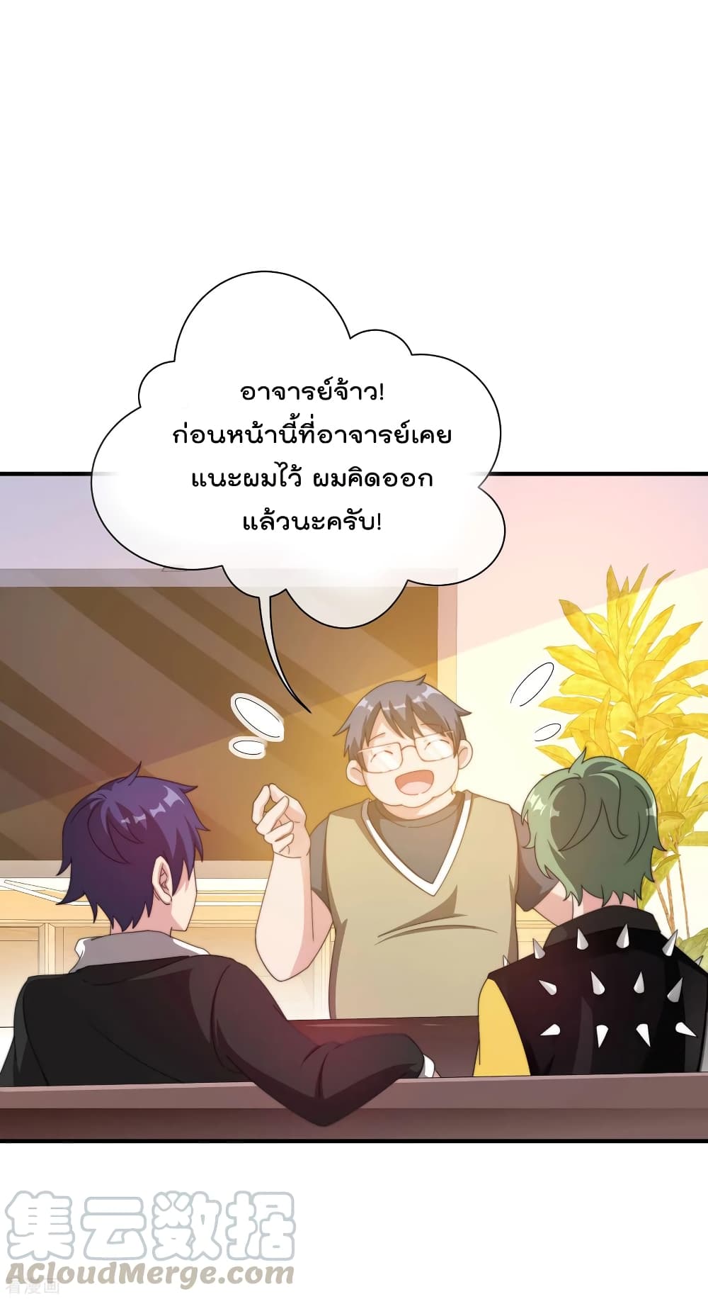 I am The Richest in The World ข้านี่แหละจะรวยที่สุดในโลก! page 12